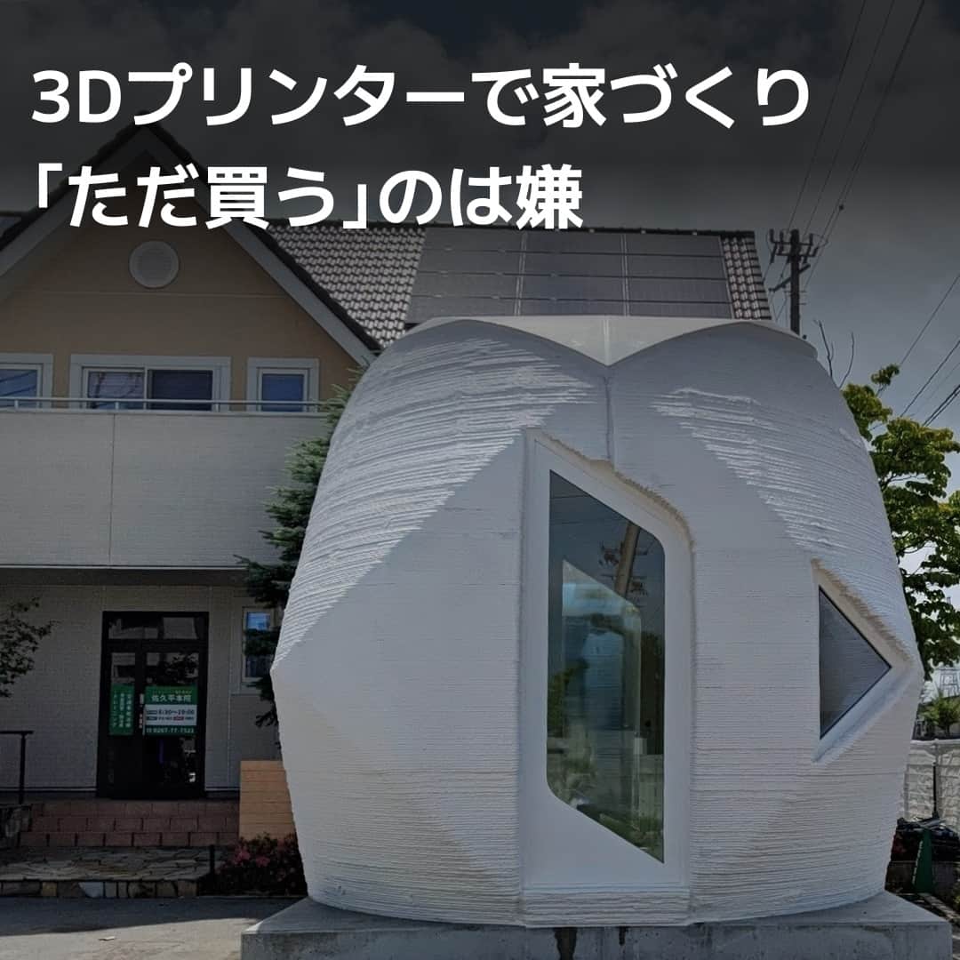 日本経済新聞社さんのインスタグラム写真 - (日本経済新聞社Instagram)「特徴的な丸みを帯びた外観の建物は3Dプリンターを活用し、｢価格は330万円｣「建設にかかったのは23時間ほど」。住宅メーカーのセレンディクスは「車を買う値段で住宅が買えるようになる。ライフスタイルに合わせて住み替えられる社会を実現したい」⁠ ⁠ 詳細はプロフィールの linkin.bio/nikkei をタップ。⁠ 投稿一覧からコンテンツをご覧になれます。⁠ ⁠ #日経電子版 #3Dプリンター#serendix10  #スフィアモデル #セレンディクス」7月20日 20時00分 - nikkei