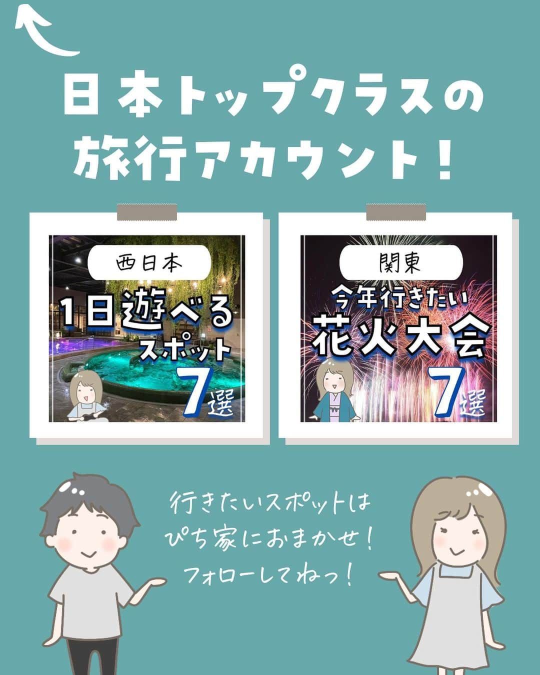 ぴち家さんのインスタグラム写真 - (ぴち家Instagram)「. ⚠️ごめんなさい、京都水族館のイルカショーですが現在中止になっているため注記させて頂きます🙇‍♂️  お得を極めて旅に生きる夫婦、 ぴち家（@travelife_couple）です。 ⁡ 今回は、夏に行きたい遊びスポット　関西特集です☺️ ⁡ 夏といえば、海？山？ はたまた海外旅行に行っちゃう？！😊 ⁡ 国内だけでなく、海外からの観光客も増えているので 早めの計画が大切ですね！ ⁡ 行く際の参考になれば嬉しいです😊 ⁡ 【𝕚𝕟𝕗𝕠𝕣𝕞𝕒𝕥𝕚𝕠𝕟𓏗𓏗】 ❶ ヘブンスそのはら 📍 長野県下伊那郡阿智村智里３７３１−４ ⁡ ❷ ナガシマスパーランド 📍 三重県桑名市長島町浦安３３３ ⁡ ❸ 滋賀農業公園ブルーメの丘 📍 滋賀県蒲生郡日野町西大路８４３ ⁡ ❹ びわこ箱館山 📍  滋賀県高島市今津町日置前 ⁡ ❺  京都水族館 📍 京都府京都市下京区観喜寺町３５−１ ⁡ ❻ 七夕スカイランタン祭り 📍 京都府城陽市富野北角１４−８(城陽五里五里の丘) (写真:@yume_camp様より) ※写真は2022年兵庫開催のものです。 最新状況は、公式HP確認してください。 ⁡ ❼ 奈良金魚ミュージアム 📍 奈良県奈良市二条大路南１丁目３−１  　ミ・ナーラ ４F ⁡ ⁡ ーーーーーーーーーーーーーーーーーー✽ ⁡ ぴち家（@travelife_couple）って？ ⁡ バン🚐で旅してホテルやスポット巡り！ お得旅行が大好きな夫婦です。 ⁡ ✔︎旅行先やホテル ✔︎観光スポット・グルメまとめ ✔︎旅費を作るためのお金の話　を発信中𓂃𓈒𓏸 ⁡ ⁡ また本アカウント以外にも、以下を運営しております。 少しでも役立ちそう、応援してもいいと思って 頂ける方はフォローよろしくお願いしますˎˊ˗ ⁡ 📷日常・写真メインの旅行情報 →@travelife_diary （フォロワー4万超） ⁡ 🔰初心者必見のお金・投資情報 →@yuki_moneylife （フォロワー11万超） ⁡ 🎥旅行ムービー発信のTiktok → @ぴち家（フォロワー2.5万超） ⁡ 【テーマ】 「旅行をもっと身近に✈️」 これまで厳しい状況が続いてきた旅行・飲食業界を盛り上げたい！ より多くの人にワクワクする旅行先を知って もらえるよう、またお得に旅行が出来るよう、 夫婦二人で発信を頑張っています。 　 【お願い】 応援して頂けるフォロワーの皆様、及び 取材させて頂いている企業様にはいつも感謝しております！🙇‍♂️🙇‍♀️ お仕事依頼も承っておりますので、 応援頂ける企業・自治体様はぜひ プロフィールのお問合せよりご連絡お願いします。 ⁡ ぴち家(@travelife_couple) ⁡ ✽ーーーーーーーーーーーーーーーーー ⁡ #おすすめスポット #デートスポット #おしゃれスポット #長野 #ヘブンスそのはら #ナイトツアー #阿智村 #星空 #三重 #ナガシマスパーランド #ジャンボ海水プール #ジャズドリーム長島 #アウトレット #滋賀 #滋賀農業公園ブルーメの丘 #ひまわり畑 #びわこ箱館山 #虹のカーテン #京都 #京都水族館 #クラゲの風鈴 #七夕スカイランタン祭り #奈良 #奈良金魚ミュージアム」7月20日 20時02分 - travelife_couple