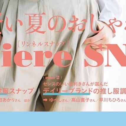 リンネルさんのインスタグラム写真 - (リンネルInstagram)「【本日発売✨リンネル9月号】 表紙は女優の綾瀬はるかさん！ カジュアルシックな夏のモノトーン、大人かわいい綾瀬さんの魅力いっぱいの表紙！  特集は「賢い夏のおしゃれ Liniere SNAP 2023」 夏恒例のスナップ企画、今号も沢山お届けします！モデルさんの私服から、コスパ最強服まで、夏の装いを幅広くお届け！皆さんの夏服に取り入れられるポイントを沢山盛り込んでおります！ また、今年2月で30歳を迎えた有村架純さんのロングインタビューも記載中✨ 仕事から、プライベートまで、、、気になることを沢山お話しいただきました！  他にも、ファッション企画、レイングッズ、この夏気になる晩酌レシピなど…！ 夏の楽しみはぜひリンネル9月号で見つけてみてくださいね😊  付録は、皆さん大好きな miffy！！ 通常号は、「じゃばら財布」 おばけミッフィーのキーチェーンが付きで、お財布の表面は高級感のある型押しデザイン！ キーリングは4つ付き！じゃばらのカードポケットはコインポケットが付いているので、カードケースとしても、お財布としても使用可能です👍 増刊は、スタンド付きで2way仕様の「ミッフィー雲形かけ時計」 付録とは思えないハイクオリティさで、掛け時計にももちろんできますが、スタンドも付いているので、置き時計としても使えます！雲に乗ったミッフィーのイラストと雲形がマッチして可愛らしいですよね❤ どちらもお値段以上のクオリティで皆さんの生活を豊かにすること間違いなし！  暑い夏こそリンネル9月号でほっと一息付いてくださいね。 ぜひお手に取ってご覧ください😊  ■リンネル9月号に登場！（敬称略） #綾瀬はるか #奈緒　（ @sunaosquare ） #有村架純　（ @kasumi_arimura.official ）  ・カルチャーインタビュー ※増刊号には載っていないのでご注意ください　 #鈴木杏（ @anne.suzuki.official ） #吉沢嘉代子（ @yoshizawakayoko ） #福士蒼汰（ @fukushi_sota_official ）  リンネル９月号について詳しくはこちらから！ https://liniere.jp/column/lifestyle/33263/　  または、 @liniere_tkj のプロフィール内URLから「9月号」で検索を！  © Mercis bv  ※増刊は宝島チャンネル、セブンネットショッピング、セブン-イレブンでの販売になります  #liniere #リンネル #リンネル最新号 #リンネル系 #リンネル女子 #リンネル9月号 #リンネル通常号 #リンネル増刊号 #宝島社 #宝島社付録 #おすすめ雑誌紹介 #最新号紹介 #雑誌紹介 #夏コーデ #付録紹介 #リンネル付録 #miffy #ミッフィー #ミッフィーコラボ #かけ時計 #スナップ #ファッションスナップ #夏スナップ #夏コーデスナップ」7月20日 20時04分 - liniere_tkj