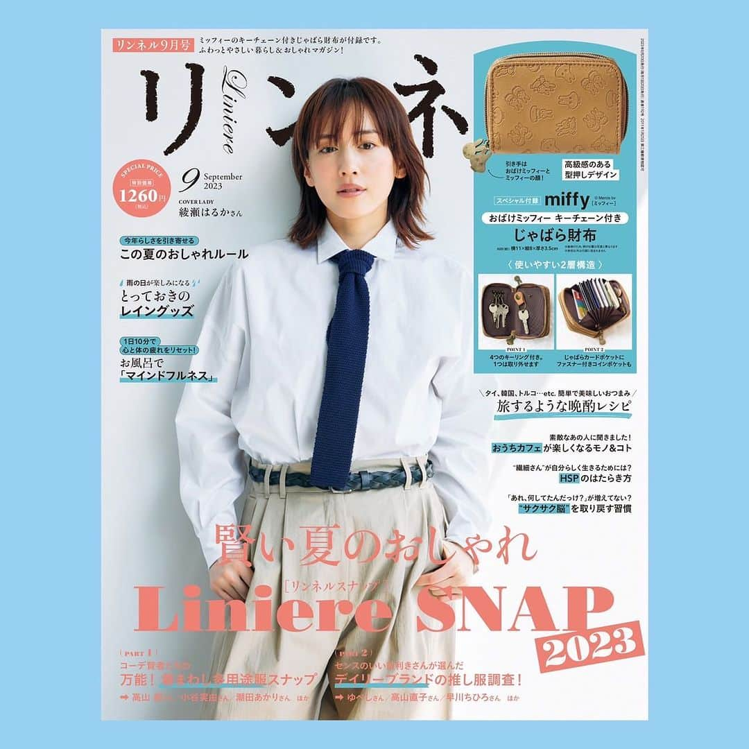 リンネルさんのインスタグラム写真 - (リンネルInstagram)「【本日発売✨リンネル9月号】 表紙は女優の綾瀬はるかさん！ カジュアルシックな夏のモノトーン、大人かわいい綾瀬さんの魅力いっぱいの表紙！  特集は「賢い夏のおしゃれ Liniere SNAP 2023」 夏恒例のスナップ企画、今号も沢山お届けします！モデルさんの私服から、コスパ最強服まで、夏の装いを幅広くお届け！皆さんの夏服に取り入れられるポイントを沢山盛り込んでおります！ また、今年2月で30歳を迎えた有村架純さんのロングインタビューも記載中✨ 仕事から、プライベートまで、、、気になることを沢山お話しいただきました！  他にも、ファッション企画、レイングッズ、この夏気になる晩酌レシピなど…！ 夏の楽しみはぜひリンネル9月号で見つけてみてくださいね😊  付録は、皆さん大好きな miffy！！ 通常号は、「じゃばら財布」 おばけミッフィーのキーチェーンが付きで、お財布の表面は高級感のある型押しデザイン！ キーリングは4つ付き！じゃばらのカードポケットはコインポケットが付いているので、カードケースとしても、お財布としても使用可能です👍 増刊は、スタンド付きで2way仕様の「ミッフィー雲形かけ時計」 付録とは思えないハイクオリティさで、掛け時計にももちろんできますが、スタンドも付いているので、置き時計としても使えます！雲に乗ったミッフィーのイラストと雲形がマッチして可愛らしいですよね❤ どちらもお値段以上のクオリティで皆さんの生活を豊かにすること間違いなし！  暑い夏こそリンネル9月号でほっと一息付いてくださいね。 ぜひお手に取ってご覧ください😊  ■リンネル9月号に登場！（敬称略） #綾瀬はるか #奈緒　（ @sunaosquare ） #有村架純　（ @kasumi_arimura.official ）  ・カルチャーインタビュー ※増刊号には載っていないのでご注意ください　 #鈴木杏（ @anne.suzuki.official ） #吉沢嘉代子（ @yoshizawakayoko ） #福士蒼汰（ @fukushi_sota_official ）  リンネル９月号について詳しくはこちらから！ https://liniere.jp/column/lifestyle/33263/　  または、 @liniere_tkj のプロフィール内URLから「9月号」で検索を！  © Mercis bv  ※増刊は宝島チャンネル、セブンネットショッピング、セブン-イレブンでの販売になります  #liniere #リンネル #リンネル最新号 #リンネル系 #リンネル女子 #リンネル9月号 #リンネル通常号 #リンネル増刊号 #宝島社 #宝島社付録 #おすすめ雑誌紹介 #最新号紹介 #雑誌紹介 #夏コーデ #付録紹介 #リンネル付録 #miffy #ミッフィー #ミッフィーコラボ #かけ時計 #スナップ #ファッションスナップ #夏スナップ #夏コーデスナップ」7月20日 20時10分 - liniere_tkj