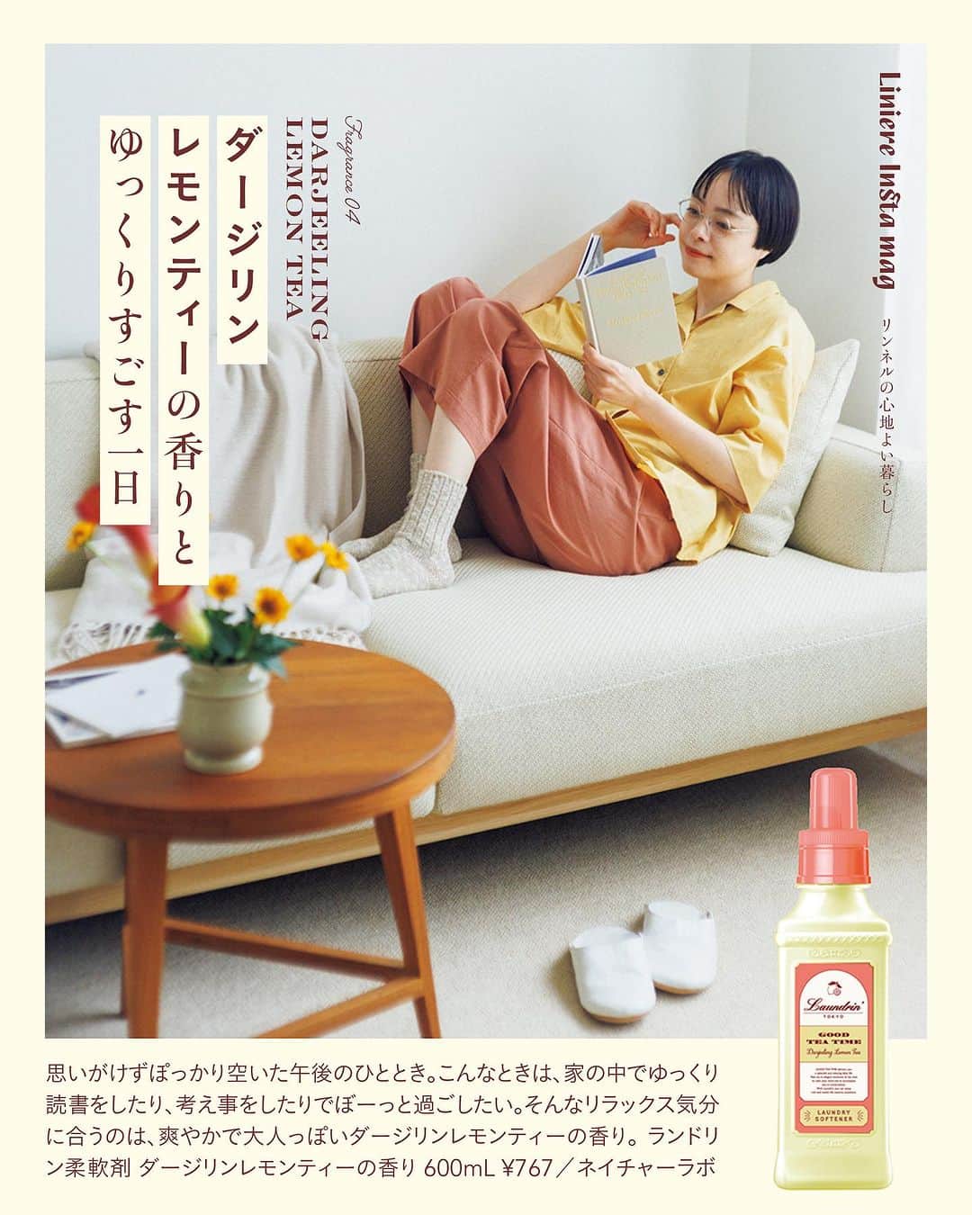 リンネルさんのインスタグラム写真 - (リンネルInstagram)「ランドリン「GOOD TEA TIME」 ４つのティーフレグランスで日々が楽しく豊かに 【LAUNDRIN DAYS vol.2】 衣類とともにまとう香りには、気分を変える効果があります。 ランドリンから新たに生まれた柔軟剤は、ティーがテーマ。洋服を着替えるように柔軟剤の香りも気分によって着替えたい。そんな人のための4種のラインナップです。  #ランドリン　#GOODTEATIME　#ティーフレグランス　#柔軟剤　#洗濯　#ライフスタイル　#リンネル　#ネイチャーラボ　#PR」7月21日 18時00分 - liniere_tkj