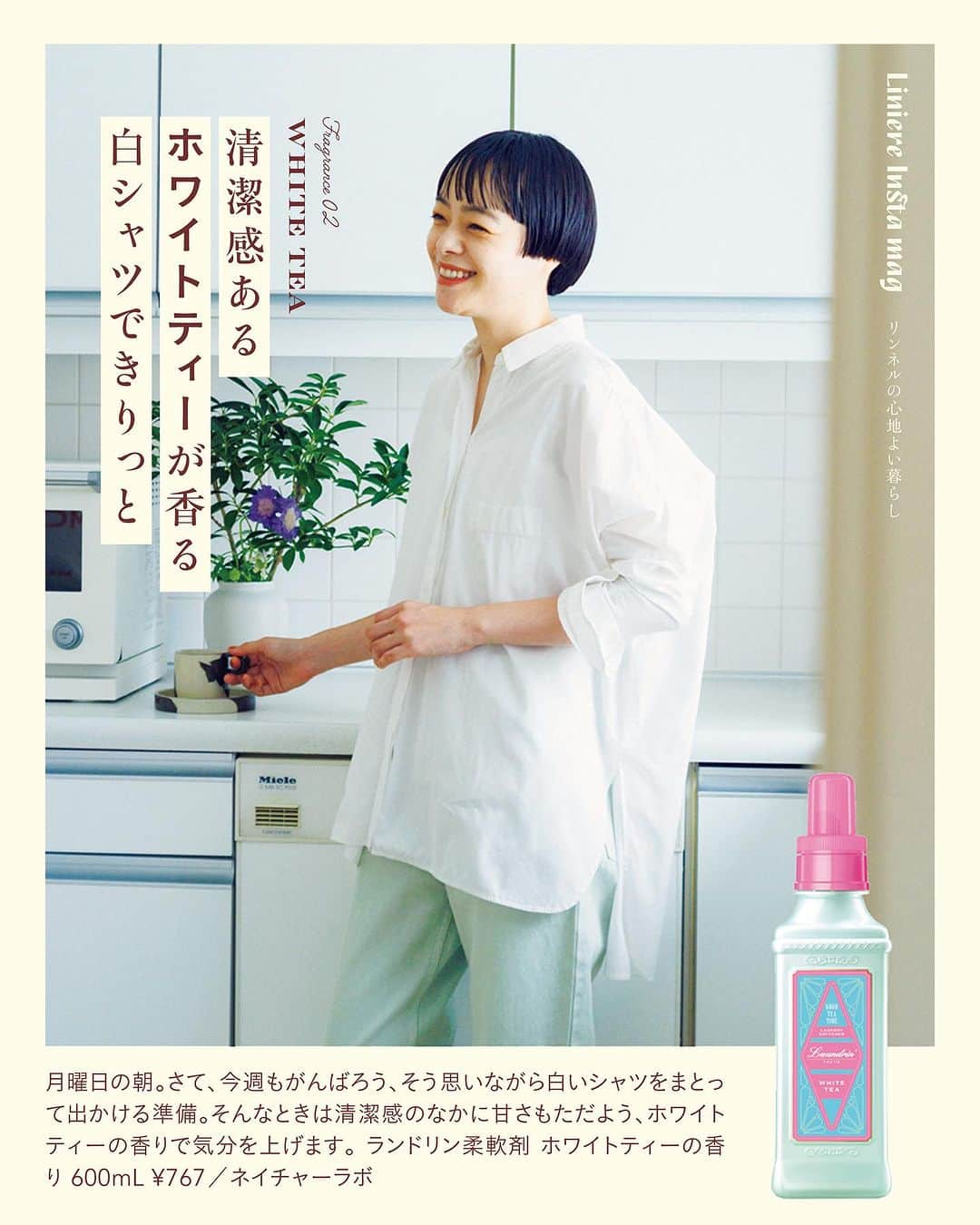 リンネルさんのインスタグラム写真 - (リンネルInstagram)「ランドリン「GOOD TEA TIME」 ４つのティーフレグランスで日々が楽しく豊かに 【LAUNDRIN DAYS vol.2】 衣類とともにまとう香りには、気分を変える効果があります。 ランドリンから新たに生まれた柔軟剤は、ティーがテーマ。洋服を着替えるように柔軟剤の香りも気分によって着替えたい。そんな人のための4種のラインナップです。  #ランドリン　#GOODTEATIME　#ティーフレグランス　#柔軟剤　#洗濯　#ライフスタイル　#リンネル　#ネイチャーラボ　#PR」7月21日 18時00分 - liniere_tkj