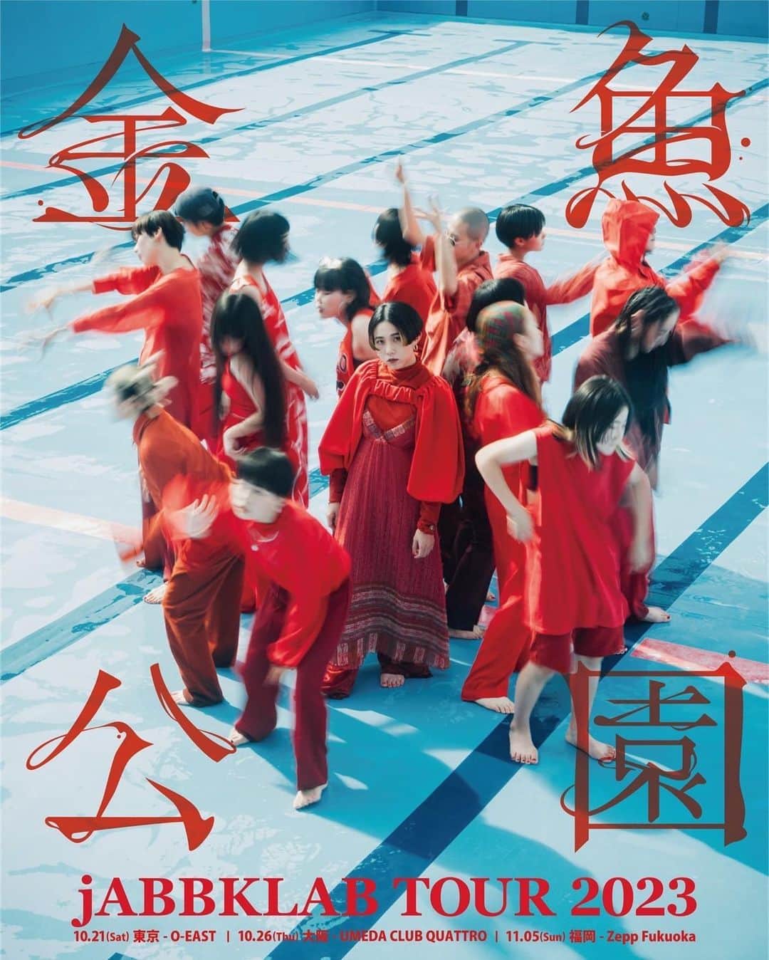 yurinasiaのインスタグラム：「【情報解禁】 今年もあります。 jABBKLAB TOUR 2023 🐟金魚公園🛝  今年は規模もクオリティもあげて、 金魚公演から金魚公園に。  画面越しじゃない、生を是非。  去年のツアー終わったその日からjABBKLAB全員が準備してきた。  今年はゲストも。お楽しみに。  金曜日の魚達を見に来て下さい。  -----------------------------  福岡拠点のダンサー yurinasiaとayumuguguが夫妻で率いる「jABBKLAB」 昨年圧倒的な”生”の迫力で観客を沸かせたツアー「金魚公園」を 今年は全国3箇所＜東京・大阪・福岡＞にて開催決定！   ●jABBKLAB TOUR 2023 〜金魚公園〜オフィシャルサイト https://goldfish.jabbklab.com/2023  ---------------  jABBKLAB TOUR 2023 〜金魚公園〜   [東京公演] jABBKLAB TOUR 2023 〜金魚公園 東京〜 出演：jABBKLAB ※GUESTあり 日程: 10月21日(土) 会場: 東京 Spotify O-EAST 時間: 開場 17:00 / 開演 18:00 料金: 前売¥5,500 (税込・ドリンク代別・オールスタンディング)   [大阪公演] jABBKLAB TOUR 2023 〜金魚公園 大阪〜 出演：jABBKLAB ※GUESTあり 日程:10月26日(木) 会場: 大阪　梅田クラブクアトロ 時間: 開場 18:00 / 開演 19:00 料金: 前売¥5,500 (税込・ドリンク代別・オールスタンディング)   [福岡公演] *ツアーファイナル jABBKLAB TOUR 2023 〜金魚公園 福岡〜 出演：jABBKLAB ※GUESTあり 日程:11月5日(日) 会場: 福岡　Zepp Fukuoka 時間: 開場 16:30 / 開演 17:30 料金: 前売¥5,500 (税込・ドリンク代別・オールスタンディング)   [チケット情報] ▼先行予約 受付期間：7/20（木）19:00〜7/23（日）23:59（先着） 販売URL：https://eplus.jp/jabbklab2023/   ▼一般発売 一般発売日：7/29（土）10:00 ・e+　https://eplus.jp/jabbklab2023/（※3公演共通） ・チケットぴあ　https://w.pia.jp/t/jabbklabtour2023/（※3公演共通） 　［10/21 東京Pコード：520-988］ 　［10/26 大阪Pコード：520-992］ 　［11/05 福岡Pコード：520-993］ ・ローソンチケット https://l-tike.com/order/?gLcode=73105（※3公演共通） 　 ［Lコード：73105］（※3公演共通）   ※小学生以上要チケット ※未就学児は保護者同伴のもと無料で入場可(保護者は要チケット)   [問い合わせ先] WWW Presents: www.info@spaceshower.net   主催: SPACE SHOWER NETWORKS.INC / jABBKLAB Co.,Ltd 制作: WWW Presents    ●Key Visual Credit Photo: Isao Nishiyama  Design: Ryu Nishiyama Art Dirctor: Hiroyuki Shimoda」