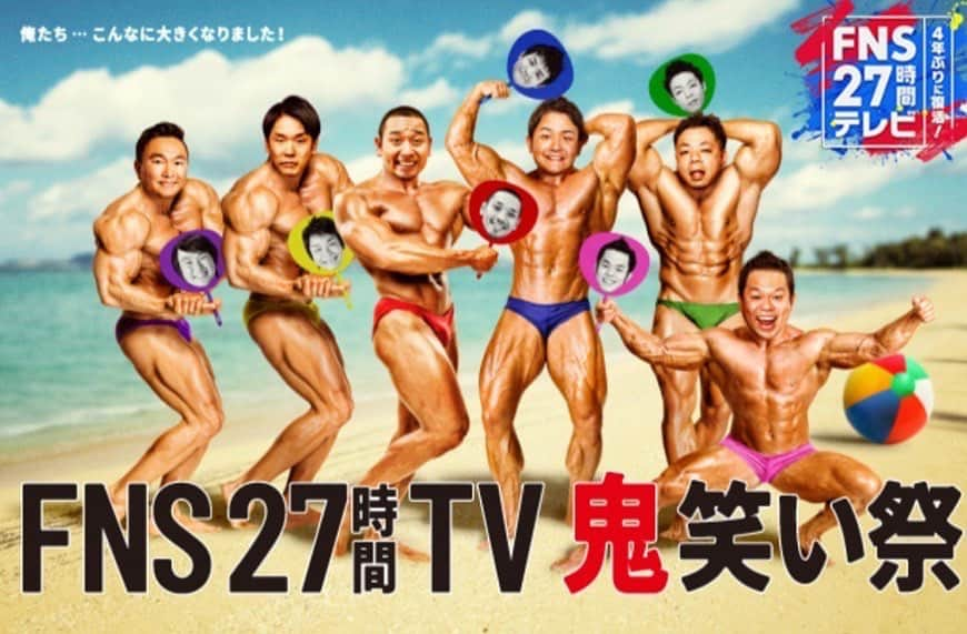 千鳥スタッフのインスタグラム：「【番組出演のお知らせ】  あさって22日(土)18:30から フジテレビ「FNS27時間TV鬼笑い祭」‼️  なんと千鳥がダイアン、かまいたちと共に総合司会を務めます‼️🎉 大阪で切磋琢磨したメンバーで今年の夏を盛り上げます🔥  ぜひリアルタイムでご家族全員でご覧下さい😆  #俺たちこんなに大きくなりました  #千鳥  #ノブ  #大悟  #ダイアン  #津田篤宏  #ユースケ  #かまいたち  #山内健司  #濱家隆一  #27時間tv  #27時間テレビ  #鬼笑い祭  #4年ぶり」