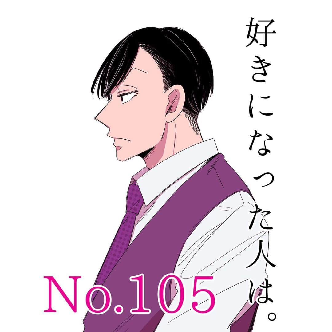 ろくのインスタグラム：「【好きになった人は。】No.105 新連載始まりました🙇‍♂️💓  #好きなった人は。 #恋愛漫画 #フィクション #創作漫画 #コミックエッセイ」