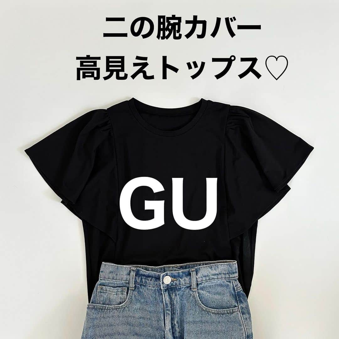 minminmaaaのインスタグラム：「GU購入品🛍️ ☑︎ラッフルスリーブT ・ ・ 新作チェックしてて、すぐに買いに行ったやつ🏃‍♀️ ・ 二の腕カバーしてくれるし高見えするデザインです☺️ ・ ボトムもGU♡また載せます💓 ・  #ママコーデ #ママファッション #プチプラコーデ#コーディネート#着回しコーデ #大人カジュアル#locari  #ジーユー#ザラ#ユニクロ#高身長コーデ#UNIQLOU#ザラ#zara購入品 #uniqlo#骨格ウェーブ#骨格ナチュラル#高身長#168cm#gu購入品#デニム」