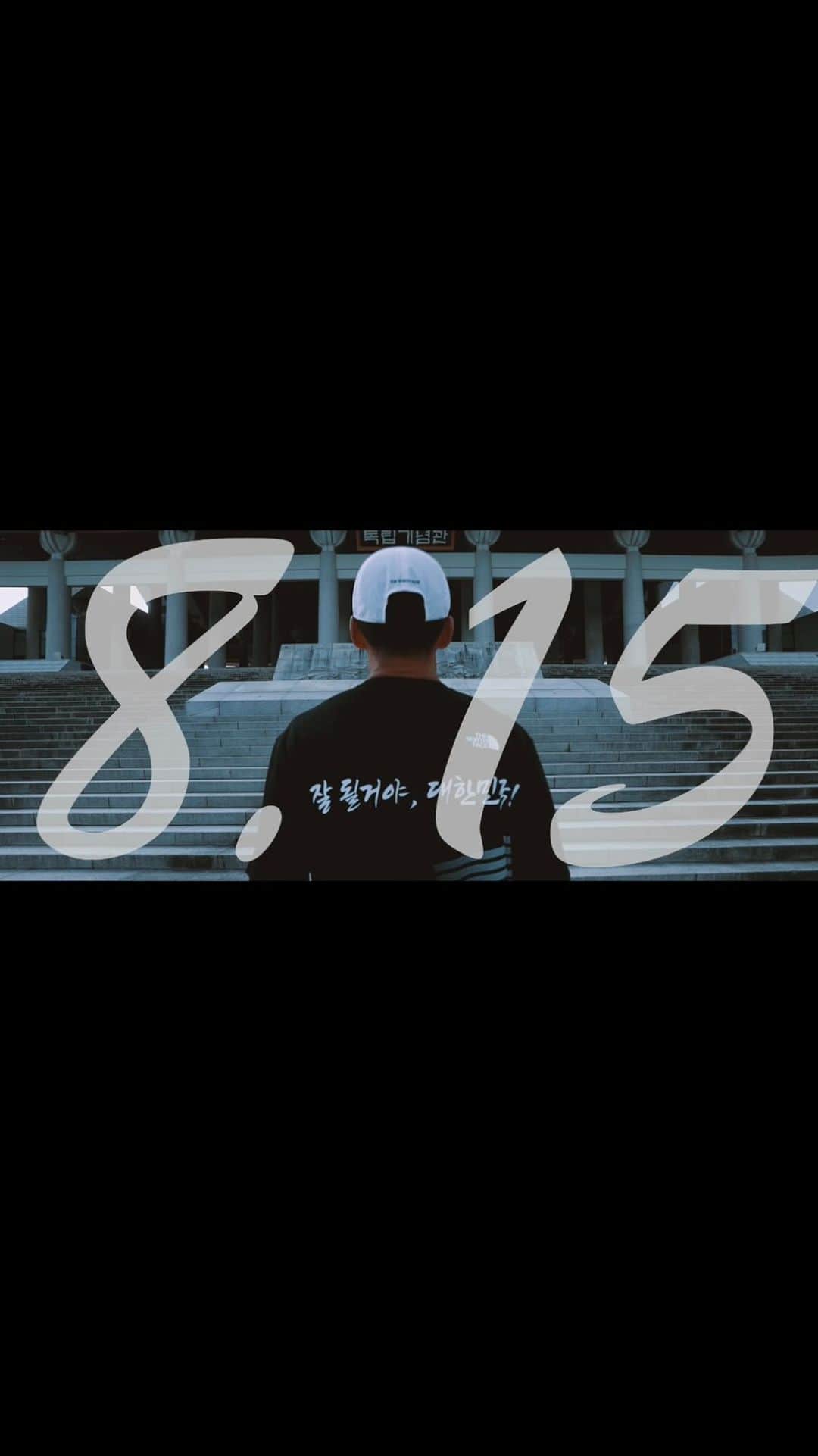 ジヌションのインスタグラム：「🇰🇷잘 될거야,대한민국! 8월15일 광복절애 저는 81.5km 를 달립니다 ⠀ 불굴의 의지로 나라의 빛을 되찾은 광복 78주년, 독립유공자의 숭고한 희생을 돌아보며 더 많은 독립유공자 후손 가정에 안전한 보금자리를 지원할 수 있도록 3.1km, 4.5km, 8.15km를 달릴 8,150명을 모집합니다! ⠀ 사랑하는 가족을 뒤에 남기고 목숨을 바쳐 치열하게 달렸던 독립유공자, ⠀ 숭고한 희생을 함께 감내한 그 가족과 후손들의 더 나은 삶을 위해 우리는 함께 달립니다. ⠀ 신청은 프로필 링크에서 신청해보세요!  @habitatkorea  #HabitatForHumanity #Habitatkorea #Habitat #한국해비타트 #해비타트 #815런 #2023815런 #2023_815런 #2023잘될거야대한민국 #잘될거야대한민국 #고맙습니다잊지않겠습니다 #노스페이스 #카카오같이가치 #miracle365 #미라클365」