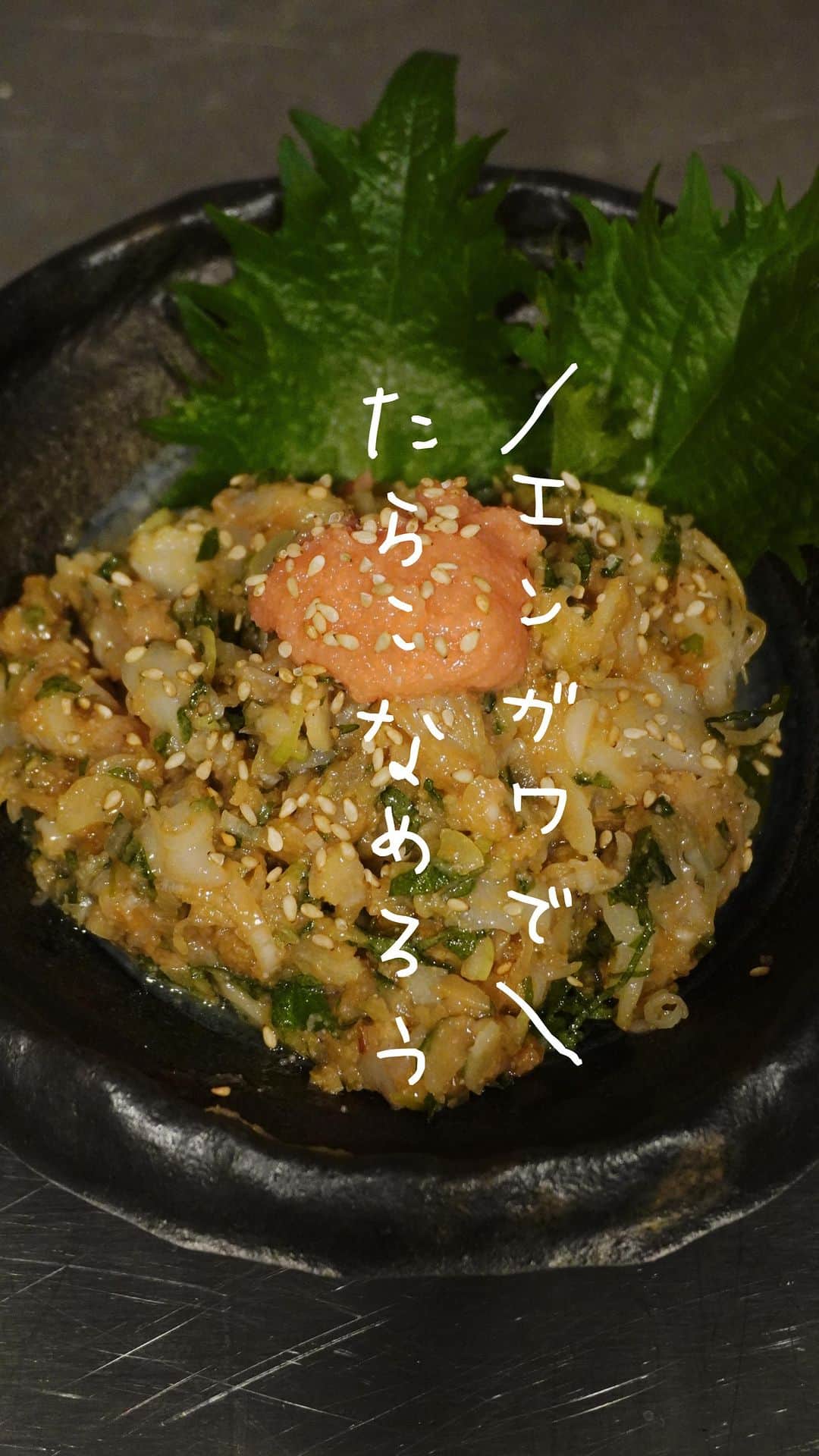 Iguchi Takuto... おうちごはんおじさんのインスタグラム：「仕事終わりに簡単最高おつまみ🍻最近引っ越し準備と仕事に追われて投稿できておらずすみません。また今日から投稿頑張りますのでよろしくお願いします🙇‍♂️🙇‍♀️❣️ ⁡ ▼右下の[…]から保存を忘れずに ᝰ✍︎꙳⋆ ✄———————————————✄ ˗ˏˋ気軽にフォローして下さいね🙋‍♂️🙋‍♀️ˎˊ˗ .｡oO(いいねやコメントも励みになります✨) 料理家のいつも飯 ⇰ 〖 @ouchigohan_ojisan 〗 ✄———————————————✄ ⁡ \胃袋掴める!料理家のいつも飯/ フルタイムの会社員をしながら、 料理研究家としても活動しています🍳 かなり多忙な毎日なので、 会社の出社日は、勤務前や勤務後 リモートワークの日は、お昼休憩などに作る 【簡単かつ超絶美味しいレシピ】を紹介していますよ👨‍🍳 ラフな格好が多めですが、ご容赦下さい😙🥹 ⁡ 𓌉◯𓇋——————————𓌉◯𓇋 ⁡ 今回のレシピも是非作ってみて下さいね🙋‍♂️🙋‍♀️ 後で見る方も、‎𓊆 保存ボタン☝️‎𓊇を忘れずに☺️✨ ⁡ 美味しいで日本を元気に꒰⍨꒱.+* ⁡ ━…━…━…━…━…━…━…━…━…━ ⁡ ▼.Instagram公式アカウント → @ouchigohan_ojisan 👨‍🍳 ⁡ ▼.YouTubeチャンネル 【料理家のいつも飯🍳】と検索🔍 → https://www.youtube.com/@gohandaisukimaru ⁡ ━…━…━…━…━…━…━…━…━…━ #簡単レシピ #レシピ  #おつまみ #節約レシピ #おうちごはん #料理男子  #料理好きな人と繋がりたい #料理動画 #レシピ動画 #料理家のいつも飯 #井口タクト #asmr #なめろう #なめろうレシピ #えんがわ #エンガワ」