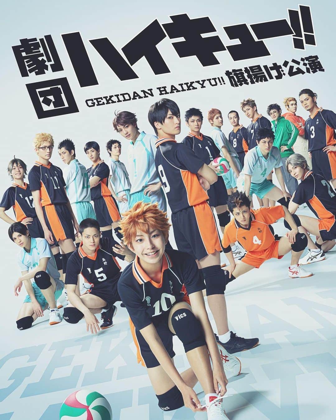 藤林泰也のインスタグラム：「今日は劇キューの顔合わせでした！ そして演じさせていただく及川さんの誕生日🎂 今年の夏のいい思い出になりそうです😏 #劇キュー #ハイキュー」