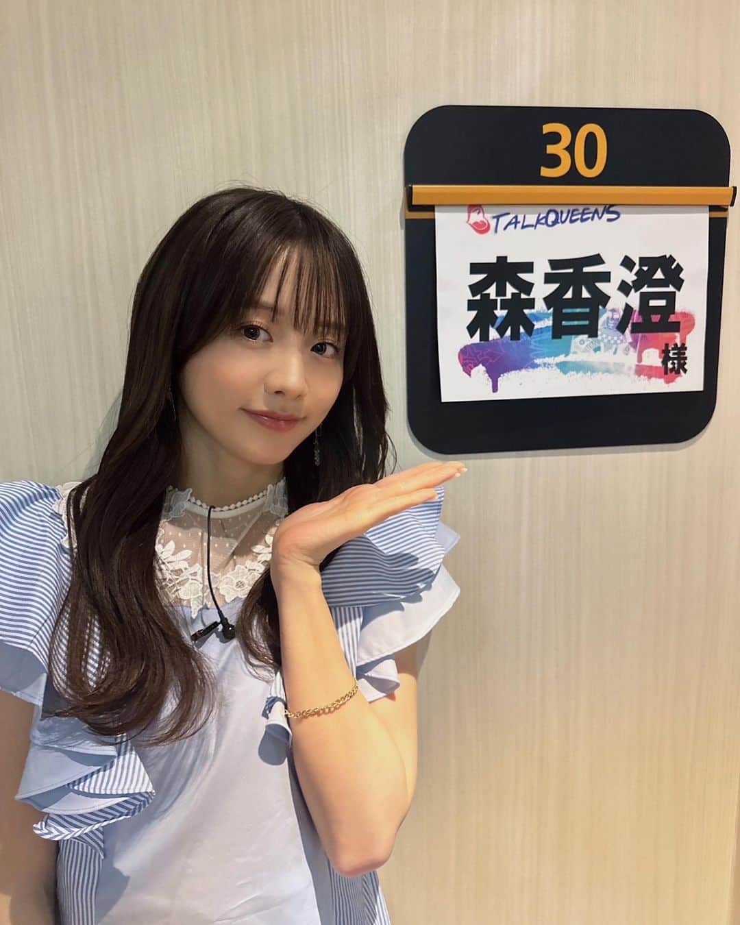 森香澄のインスタグラム：「. フジテレビ『トークィーンズ』出演させていただきます！ . 始まってから欠かさず観ていた番組なので、あのメンバーの中に自分がいることが嬉しすぎて…🥺✨ 収録楽しすぎました🥺 23:15～是非ご覧ください！」