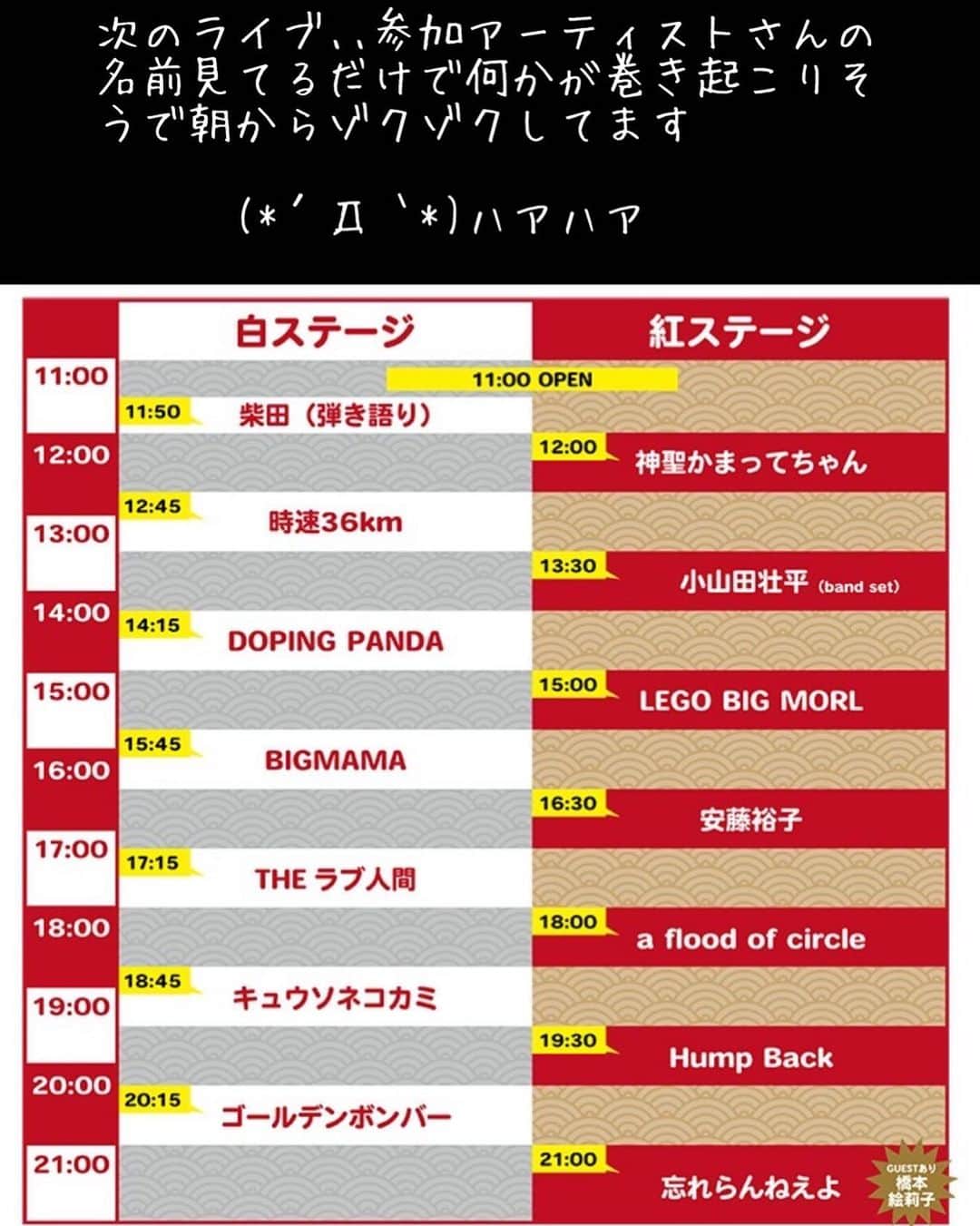樽美酒研二のインスタグラム：「おはようございます♪次なるイベント✨  気持ちよく安心して変態になれる、、  そんなライブな気がします！武者震い🫨✨  今日は、少し暑さに負けながら一日なんとか乗り切りましょう😝🍉」