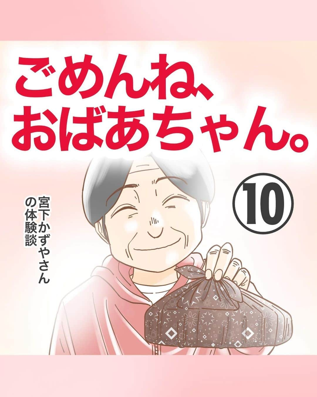 ババレオのインスタグラム：「今回は宮下かずやさんからいただいたエピソードを漫画化させていただきました。  今回はホラー・不思議系のお話ではなく、かずやさんとおばあさんとの思い出話です。  全12話、最後までよろしくお願いします。  @babareo2 のプロフィール欄かストーリーズからブログへ飛ぶと一話先読み出来ます💁‍♂️ ・ ・ #漫画 #まんが #マンガ  #インスタ漫画  #エッセイ漫画」