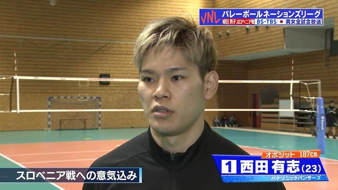 TBSバレブーのインスタグラム：「. /／ 左のエース #西田有志 選手の声を 現地からお届け🌟 \＼  『目の前の試合を勝ちに行く👍その後に結果がついてくる✨』  🇯🇵目標のベスト4入りへ💪  このあと‼23時50分頃～ #ネーションズリーグ 男子 準々決勝 🇯🇵日本vsスロベニア🇸🇮の試合をU-NEXTで生配信致します💪💫  #VNL2023」