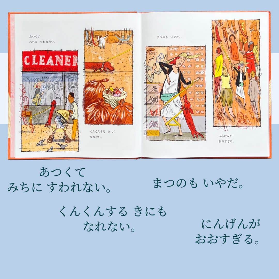 学研ゼミ【公式】さんのインスタグラム写真 - (学研ゼミ【公式】Instagram)「＼新発売／猛暑の夏、絵本で避暑地にエスケープ🌊 世界の主要絵本賞🏆２冠受賞の話題作   毎日、記録的な #真夏日 続きで 外に出るのも一苦労。 このたび、そんな暑い #夏 を題材にした 絵本が発売されます🆕   作・絵：ダグ・サラティ 訳：矢野顕子の 『ホットドッグ』は、 うだるような暑さの大都会に住む、 一匹の #犬 のおはなし。   散歩中、 都会のあまりの暑さと騒音に、 犬もストレスの限界‼️️ 横断歩道で 一歩も動かなくなってしまいます。   そのとき、飼い主の女性が 向かった先は…？   作者のダグ・サラティさんは #ニューヨーク を拠点に活動する 絵本作家・イラストレーター。   はじめて作・絵両方を手がけた この『 #ホットドッグ 』で、 2023年の #コルデコット 賞、 #エズラジャックキーツ 賞の ２冠を受賞しました。   日本語訳を手がけたのは、 同じくニューヨーク在住の シンガーソングライター #矢野顕子 さん。 都会の喧騒からの、最高に爽快な展開を 軽やかな言葉で描き出します。   あまりに暑すぎる夏は 犬でなくてもうんざりしがち。 『ホットドッグ』は、 読む人も一緒に 一番行きたい場所に連れて行ってくれる、 すてきな夏の #避暑 絵本です。   おすすめの年齢　４歳〜６歳 #Gakken #学研の絵本 #絵本 @gakken_ehon #ダグサラティ」7月21日 7時30分 - gakken_ehon