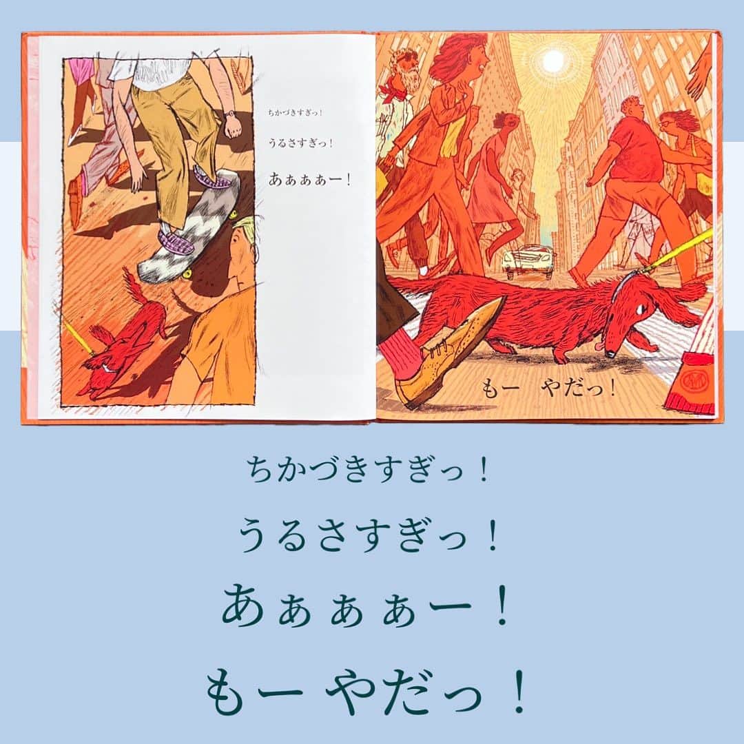 学研ゼミ【公式】さんのインスタグラム写真 - (学研ゼミ【公式】Instagram)「＼新発売／猛暑の夏、絵本で避暑地にエスケープ🌊 世界の主要絵本賞🏆２冠受賞の話題作   毎日、記録的な #真夏日 続きで 外に出るのも一苦労。 このたび、そんな暑い #夏 を題材にした 絵本が発売されます🆕   作・絵：ダグ・サラティ 訳：矢野顕子の 『ホットドッグ』は、 うだるような暑さの大都会に住む、 一匹の #犬 のおはなし。   散歩中、 都会のあまりの暑さと騒音に、 犬もストレスの限界‼️️ 横断歩道で 一歩も動かなくなってしまいます。   そのとき、飼い主の女性が 向かった先は…？   作者のダグ・サラティさんは #ニューヨーク を拠点に活動する 絵本作家・イラストレーター。   はじめて作・絵両方を手がけた この『 #ホットドッグ 』で、 2023年の #コルデコット 賞、 #エズラジャックキーツ 賞の ２冠を受賞しました。   日本語訳を手がけたのは、 同じくニューヨーク在住の シンガーソングライター #矢野顕子 さん。 都会の喧騒からの、最高に爽快な展開を 軽やかな言葉で描き出します。   あまりに暑すぎる夏は 犬でなくてもうんざりしがち。 『ホットドッグ』は、 読む人も一緒に 一番行きたい場所に連れて行ってくれる、 すてきな夏の #避暑 絵本です。   おすすめの年齢　４歳〜６歳 #Gakken #学研の絵本 #絵本 @gakken_ehon #ダグサラティ」7月21日 7時30分 - gakken_ehon