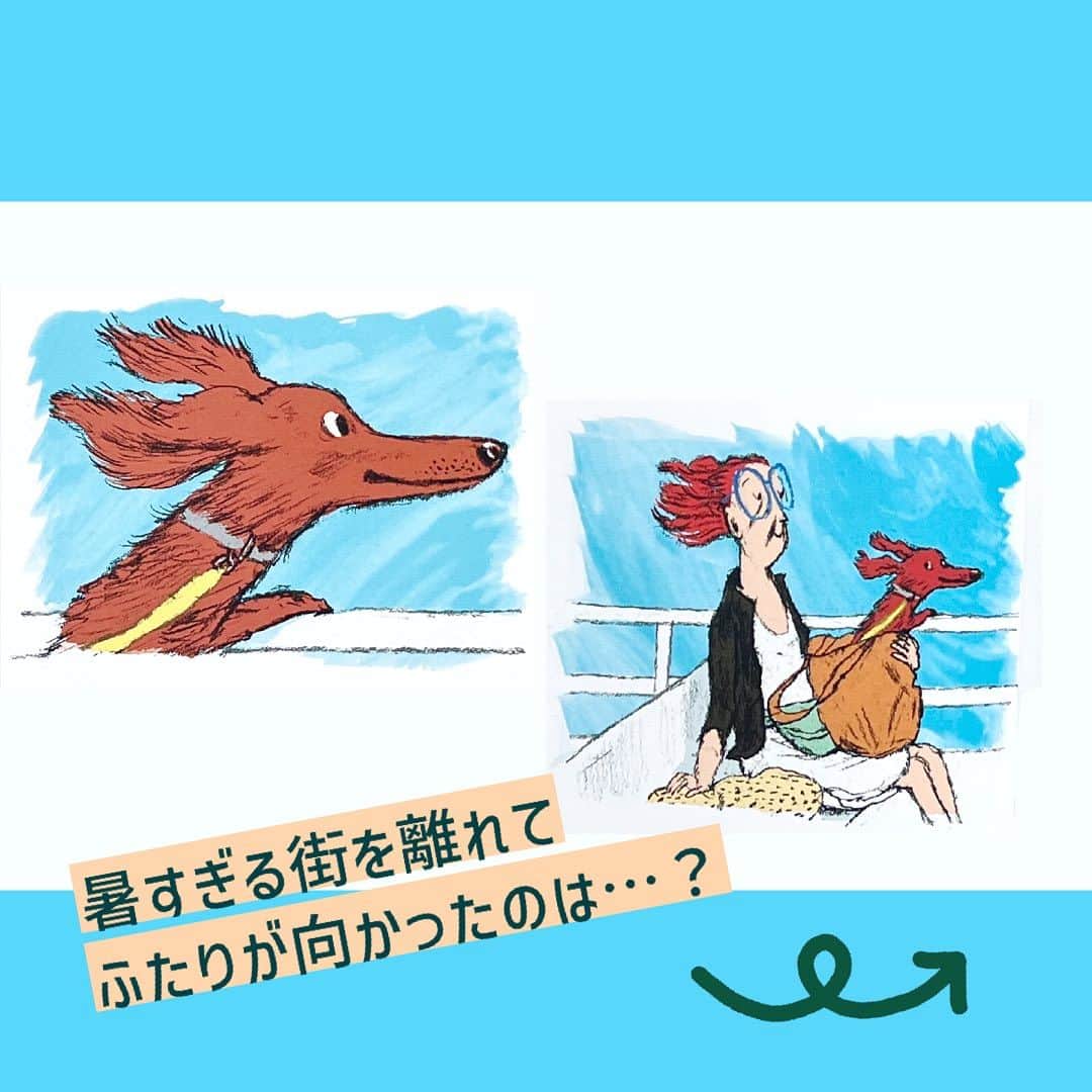 学研ゼミ【公式】さんのインスタグラム写真 - (学研ゼミ【公式】Instagram)「＼新発売／猛暑の夏、絵本で避暑地にエスケープ🌊 世界の主要絵本賞🏆２冠受賞の話題作   毎日、記録的な #真夏日 続きで 外に出るのも一苦労。 このたび、そんな暑い #夏 を題材にした 絵本が発売されます🆕   作・絵：ダグ・サラティ 訳：矢野顕子の 『ホットドッグ』は、 うだるような暑さの大都会に住む、 一匹の #犬 のおはなし。   散歩中、 都会のあまりの暑さと騒音に、 犬もストレスの限界‼️️ 横断歩道で 一歩も動かなくなってしまいます。   そのとき、飼い主の女性が 向かった先は…？   作者のダグ・サラティさんは #ニューヨーク を拠点に活動する 絵本作家・イラストレーター。   はじめて作・絵両方を手がけた この『 #ホットドッグ 』で、 2023年の #コルデコット 賞、 #エズラジャックキーツ 賞の ２冠を受賞しました。   日本語訳を手がけたのは、 同じくニューヨーク在住の シンガーソングライター #矢野顕子 さん。 都会の喧騒からの、最高に爽快な展開を 軽やかな言葉で描き出します。   あまりに暑すぎる夏は 犬でなくてもうんざりしがち。 『ホットドッグ』は、 読む人も一緒に 一番行きたい場所に連れて行ってくれる、 すてきな夏の #避暑 絵本です。   おすすめの年齢　４歳〜６歳 #Gakken #学研の絵本 #絵本 @gakken_ehon #ダグサラティ」7月21日 7時30分 - gakken_ehon