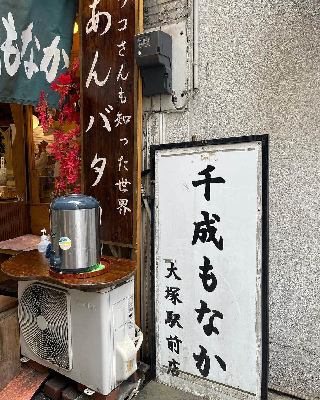 菊地浩輔のインスタグラム：「BSよしもとの、ロケをさせていただいたお店  千成もなかさん  味もスタッフさんも一級品 ぜひ行って欲しいお店です。  #大塚グルメ #千成もなか #どら焼き #あんバター」