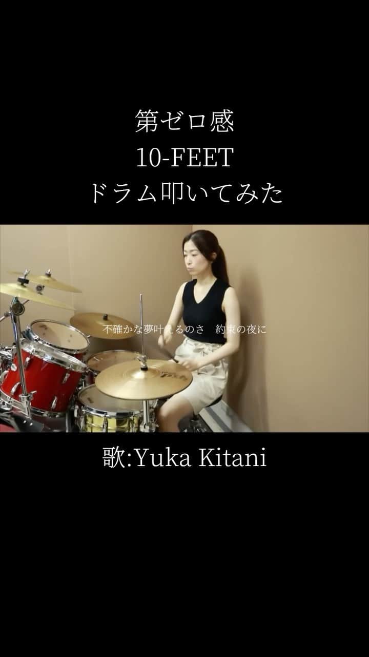 木谷有里のインスタグラム：「第ゼロ感/10-FEET drum cover Yuri Kitani @kitani_yuri  vocal Yuka Kitani @kkttnnyykk」