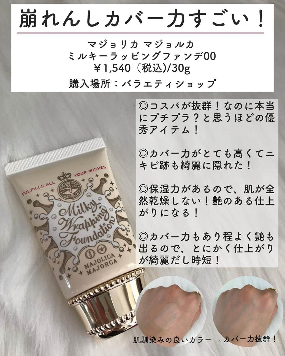 おっしーさんのインスタグラム写真 - (おっしーInstagram)「ファンデ要らずの神級下地６選♥️  今回紹介するのは、ノーファンデさんにもお勧めできるカバー力ありすぎな下地✨ これ使うだけで素肌綺麗な人に見えちゃう優れもの🤭 是非参考にしてね♩  #vt#マジョリカマジョルカ #zeesea#コスノリ#ナンバーズイン#魔女工場#化粧下地#メイク下地#下地 #ノーファンデ #ノーファンデ生活 #ノーファンデメイク #ノーファンデ肌 #ノーファンデーション #ノーファンデ女子 #ノーファンデ派」7月21日 20時00分 - ossy_beautylog