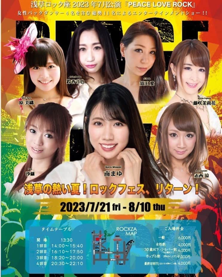 南まゆのインスタグラム：「♡ 浅草ロック座 PEACE LOVE ROCK 2nd公演 7/21〜8/10 出演いたします❤️ . 暑い夏はまだまだ続きます😍❤️‍🔥✊🏻 最高の公演にします🥺 皆様宜しくお願いします😆‼︎‼︎✨ . #浅草ロック座　#浅草　#雷門　#浅草食べ歩き #浅草ランチ #浅草着物レンタル　#浴衣　#浅草浴衣　#夏　#フェス #上野　#浅草カフェ　#浅草オススメ」