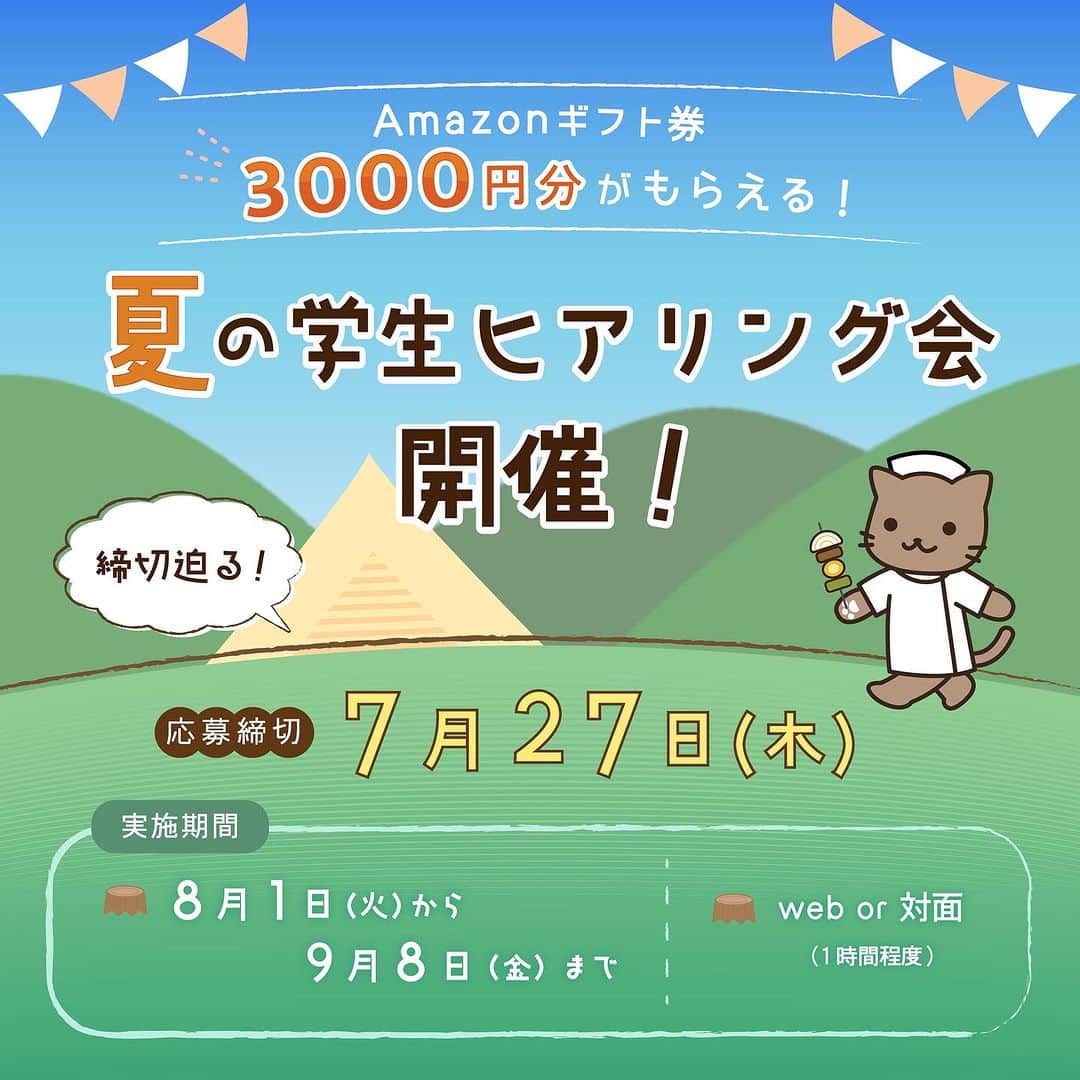 ネコナースのインスタグラム：「夏の看護学生ヒアリング実施します🎆 みなさんのお話をぜひ聞かせてください！ ●開催日時：2023年8月1日～9月9日 ●実施方法：web or 対面（1時間程度） ●謝礼：Amazonギフト券3,000円分 ●応募締切：2023年7月27日（木）11時 応募アンケートへの回答はこちら☀ URL:https://forms.gle/uZiX35h5KY6AhCce8  #看護学生 #看護 #看護師 #看護師あるある」