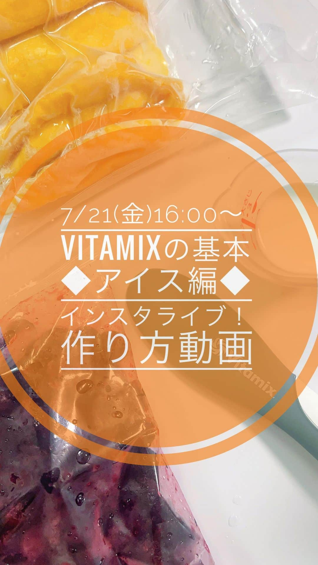 Vitamix Japanのインスタグラム