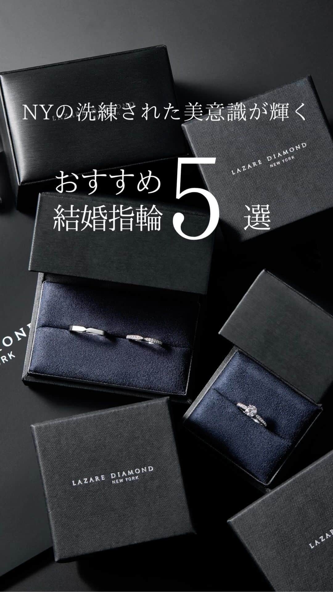 ラザール ダイヤモンド ブティック公式 | 婚約・結婚指輪のインスタグラム：「𝐌𝐀𝐑𝐑𝐈𝐀𝐆𝐄 𝐑𝐈𝐍𝐆 ￣￣￣￣￣￣￣￣￣ 最高のブライダルリング選びをラザール ダイヤモンドで。  NYの洗練された美意識が輝くおすすめの結婚指輪をご紹介。  #lazarediamond #ラザールダイヤモンド #結婚指輪 #マリッジリング #NEWYORK #NYC #ダイヤモンド #ダイヤモンドリング #ブライダルリング #ブライダルリング専門店」