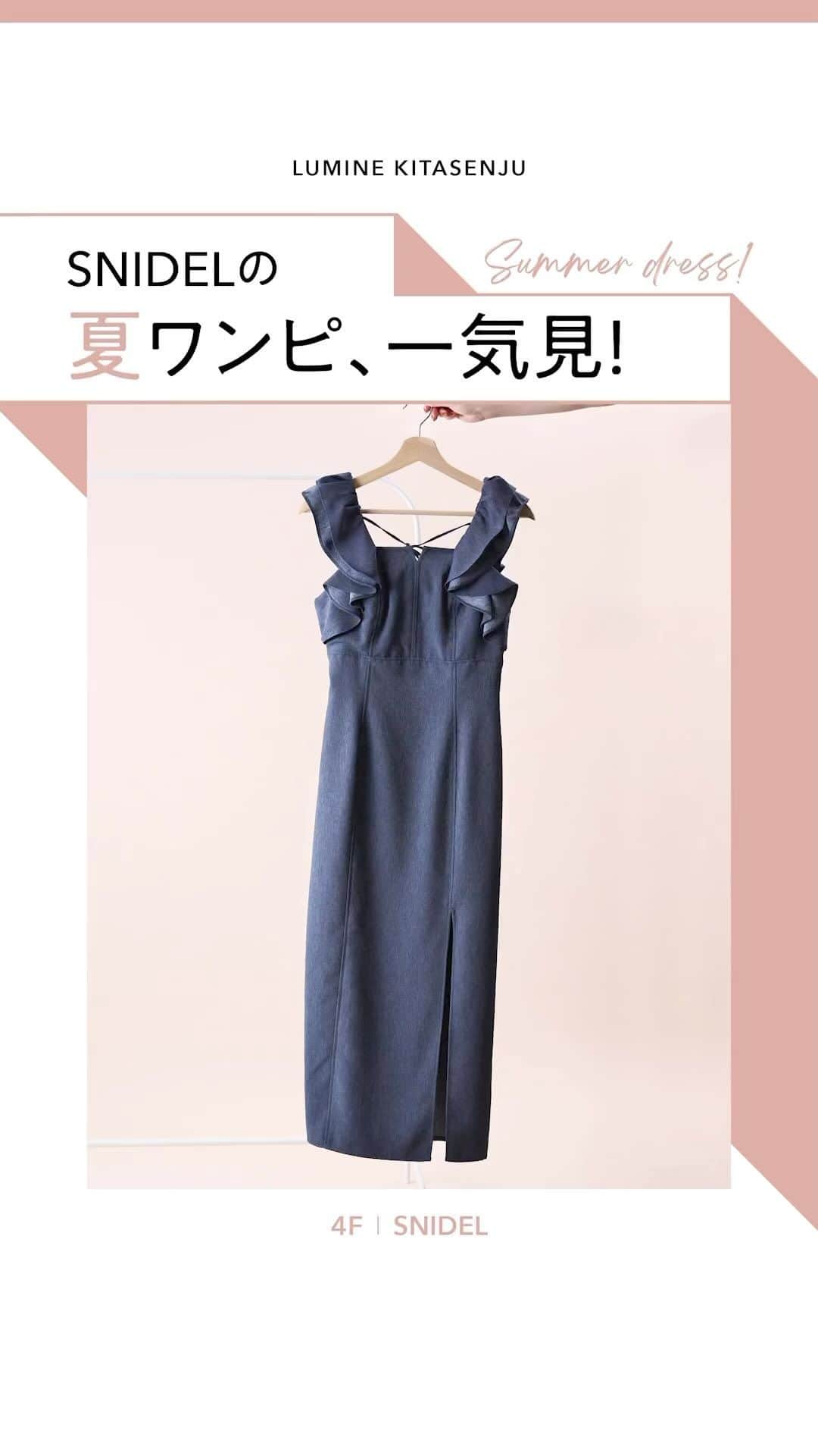 ルミネ北千住のインスタグラム：「【夏ワンピ、一気見！SNIDEL編】 . 暑い夏に重宝するアイテムといえば、1枚で着映えするワンピース！ 人気のショップからはどんなワンピースが登場しているのか、 最近のワンピースのトレンドはどんなものなのか、 一気にチェックしたくありませんか？ . 今回は「SNIDEL」で取り扱っている 夏ワンピのラインナップを集めました！ . ▼item 1.タイトIラインワンピース ¥16,940 2.バックオープンキャミギャザードレス ¥16,500 3.シアーボリュームワンピース ¥19,800 4.Sustainableフロントジップシャツワンピース ¥25,850 5.バックオープンカットワンピース ¥11,990 6.ニットドッキングシアーワンピース ¥23,650 7.ノースリフィッシュテールシャツワンピース ¥24,970 8.レースカラープリントレーヨンワンピース ¥16,500 . SNIDEL / 4F   #ルミネ北千住 #luminekitasenju #夏コーデ #ワンピースコーデ #夏ワンピ #大人ワンピース #夏ワンピース #フェミニンファッション #SNIDEL #スナイデル」