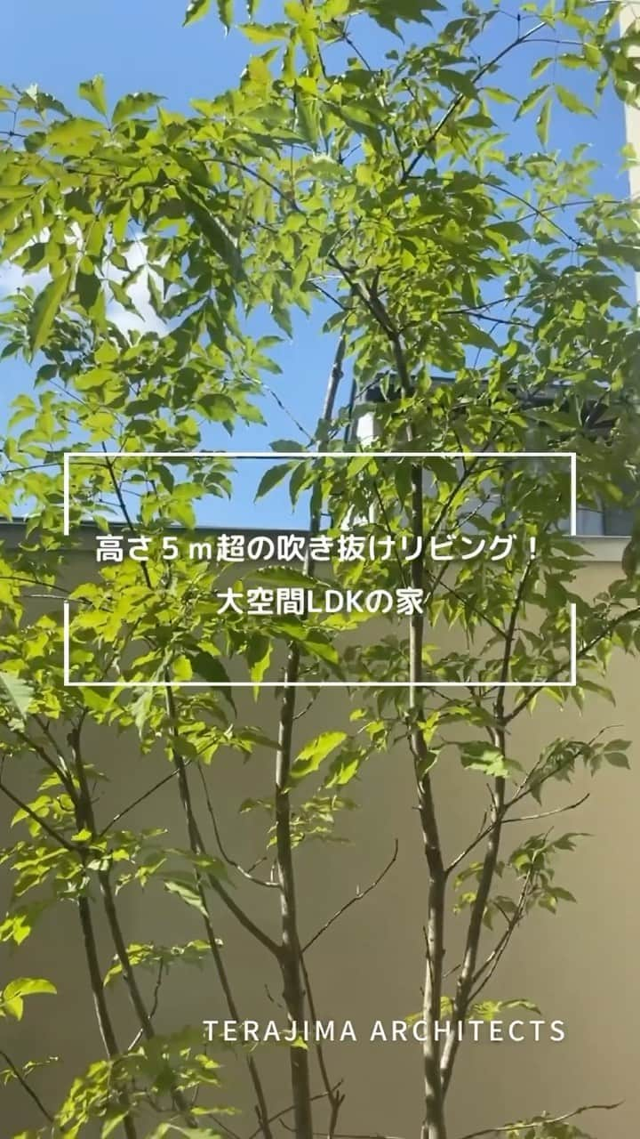 テラジマアーキテクツのインスタグラム：「吹き抜けの高さは何と５ｍ超！家族を繋ぐ吹き抜けとナチュラルモダンの上質なインテリアが魅力の、優しい邸宅です。  @terajimaarchitects https://www.kenchikuka.co.jp/works/  #terajimaarchitects #テラジマアーキテクツ #設計事務所 #工務店 #注文住宅 #新築 #house #home #デザイン住宅 #建築実例 #luxuaryhome #beautifulhome #一戸建て #家づくり #建築家 #マイホーム #木造 #木の家 　 #モダンインテリア　 #おしゃれな家　 #心地よい家　 #家づくり計画中の人と繋がりたい 　 #マイホーム計画中の人と繋がりたい #シンプルモダン #吹き抜け」