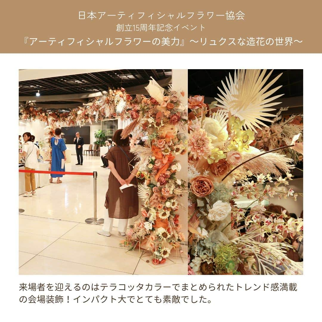 横浜ディスプレイミュージアムさんのインスタグラム写真 - (横浜ディスプレイミュージアムInstagram)「【イベントあとがき】  7月13日～15日まで東京のKITTE 地下一階東京シティアイパフォーマンスゾーンにて 開催されていた日本アーティフィシャルフラワー協会 主催のイベントへお邪魔してきました😊  終日沢山の方々がいらっしゃり 会場は常に大盛り上がりで 笑い声に包まれておりました✨  このような大規模なアーティフィシャルフラワーの イベントは異例の事であり、  企画・開催された日本アーティフィシャルフラワー協会の 皆様にこの場を借りてお礼を申し上げます😊  当日のデモなどの様子は JAFA様のインスタグラムにて アーカイブをご覧いただけます！ @jafa.artificial.flower   ご来場いただけなかった方も ぜひご覧くださいませ♪  . ディスプレイスタイリング専門アカウント @ydm_deco.styling : フェイクグリーンスタイリング専門アカウント @ydm_fakegreen.styling : アーティフィシャルフラワー専門アカウント @ydmarrangementline : 横浜ディスプレイミュージアム公式 ディスプレイ専門アカデミー @jdca_school  プチプチハッピープラス 株式会社ポピーが運営♪ 全国の100円ショップで展開中♪ @puchihapi  : #JAFA#ジャパンアーティフィシャルフラワー協会 #kitte#横浜ディスプレイミュージアム」7月22日 12時00分 - yokohamadisplaymuseum