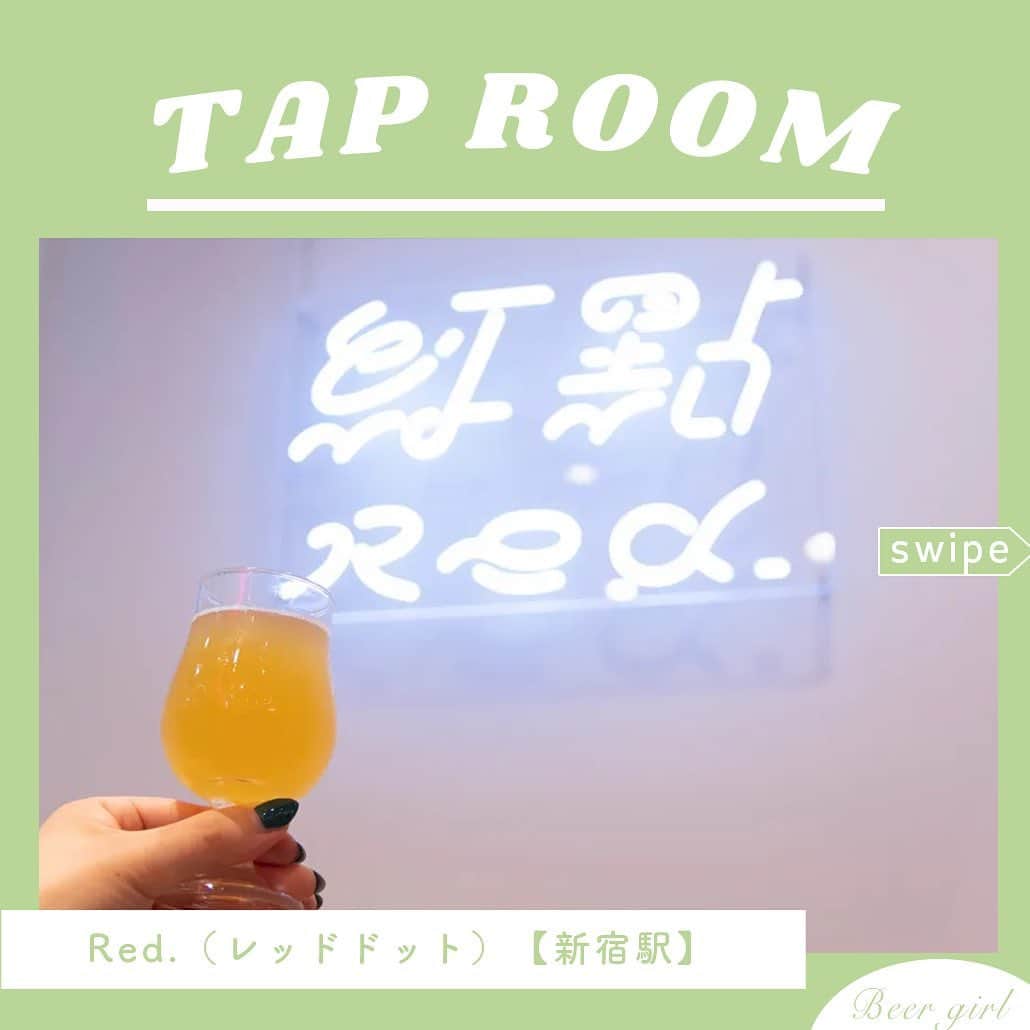 【ビール女子 -Beergirl.net-】さんのインスタグラム写真 - (【ビール女子 -Beergirl.net-】Instagram)「「仕事帰りにぱぱっと美味しいものを食べたい」  「なんならビールも飲みたい！」  そんな欲望を叶えてくれる、「Red.（レッドドット）」。東京・JR新宿駅新南口駅構内 ニュウマン新宿 2F エキナカに、2023年6月29日（木）〜10月15日（日）までの期間限定でオープンしました。  万珍醸造やTAIHU BREWING、京都醸造、Carbon Brewsなどの国内外のクラフトビールのほか、オリジナルクラフトビールが揃います。ミシュラン2ツ星を獲得したシェフ監修の本格フードも魅力的！  もっと知りたい！という方に向けて、詳細は「ビール女子」HPにて紹介しています！アカウントプロフィールのURL（ビール女子HP）より「レッドドット」と検索してご覧ください🍺   #レッドドット #reddot #新宿ビアバー #新宿駅 #万珍醸造 #TAIHUBREWING #京都醸造 #carbonbrews #ビール大好き #ビール #beer #クラフトビール #craftbeer #ビール女子 #ビアスタグラム #ビール好きな人と繋がりたい #beergirl #ビール党 #ビールで明日を幸せに #ビール好きと繋がりたい #ビールで乾杯 #ビールで笑顔に」7月21日 17時00分 - beergirl_net
