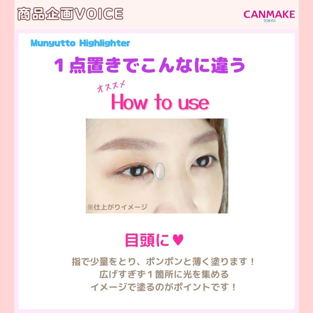 CANMAKE TOKYO（キャンメイク）さんのインスタグラム写真 - (CANMAKE TOKYO（キャンメイク）Instagram)「＼CANMAKE商品企画VOICE／ 第14回目の投稿は、リップ担当者（ブルベ）の愛用アイテムを紹介します🎵  マスクを外す機会も多くなったので、今までとは、メイクアイテムが変わってきたなと感じている今日この頃です。  そんな今、実際に愛用中のアイテムをご紹介します🎵私はブルベなのですが、色みも含めて参考にしていただければうれしいです💗  -------------------------------- キャンメイク ・シルキールースモイストパウダー 02    968円(税込) ・むにゅっとハイライター 02   638円(税込) ・ノーズシャドウメーカー 02   748円(税込) ・ジューシーピュアアイズ 14   660円(税込) ・プランプリップケアスクラブ 01   594円(税込)  #キャンメイク商品企画VOICE #シルキールースモイストパウダー #むにゅっとハイライター #ノーズシャドウメーカー #ジューシーピュアアイズ #プランプリップケアスクラブ #CANMAKETOKYO #キャンメイク #かわいいに出会える #プチプラコスメ #推しコスメ」7月21日 10時35分 - canmaketokyo