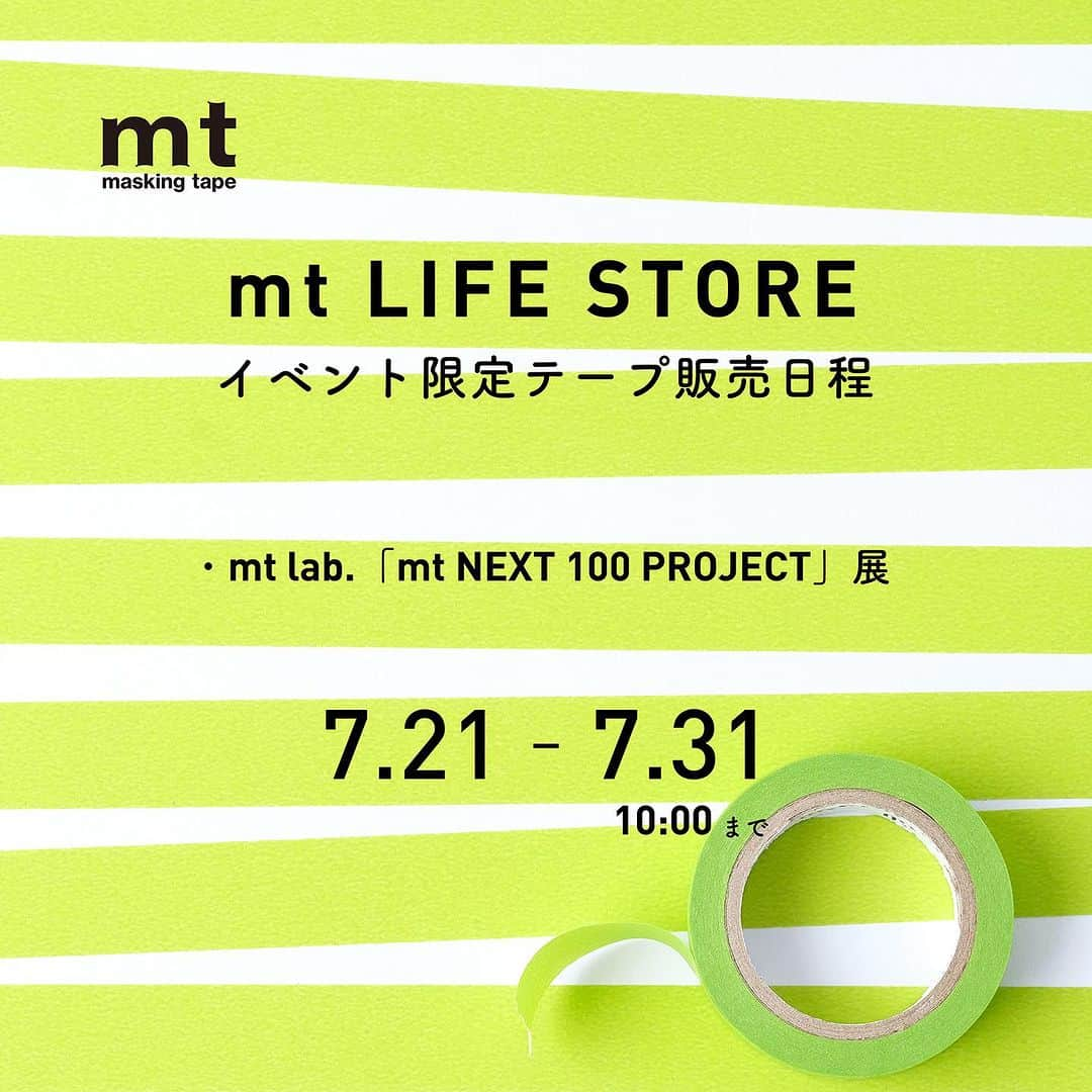 mt masking tapeさんのインスタグラム写真 - (mt masking tapeInstagram)「🌱 ◎mt LIFE STORE　mt lab.「mt NEXT 100 PROJECT」展限定テープ販売日程のお知らせ ⁡ いつもご利用いただきましてありがとうございます！ カモ井加工紙mt LIFE STOREです🙇‍♀️ ⁡ mt lab.「mt NEXT 100 PROJECT」展限定テープ販売日程のお知らせです✨ 販売期間：7/21（金）～7/31（月）10:00 ⁡ ※出荷までお時間をいただく場合がございます。 ※在庫がなくなり次第販売終了となります。ご了承ください。 ⁡ ◎mt lab.東京・大阪ではイベント展期間中販売をしております！ ⁡ #mt #mtmaskingtape #カモ井加工紙 #カモ井 #kamoi #mtマスキングテープ #カモ井加工紙株式会社 #mtオンラインショップ #mtlifestore」7月21日 11時13分 - mt_masking_tape