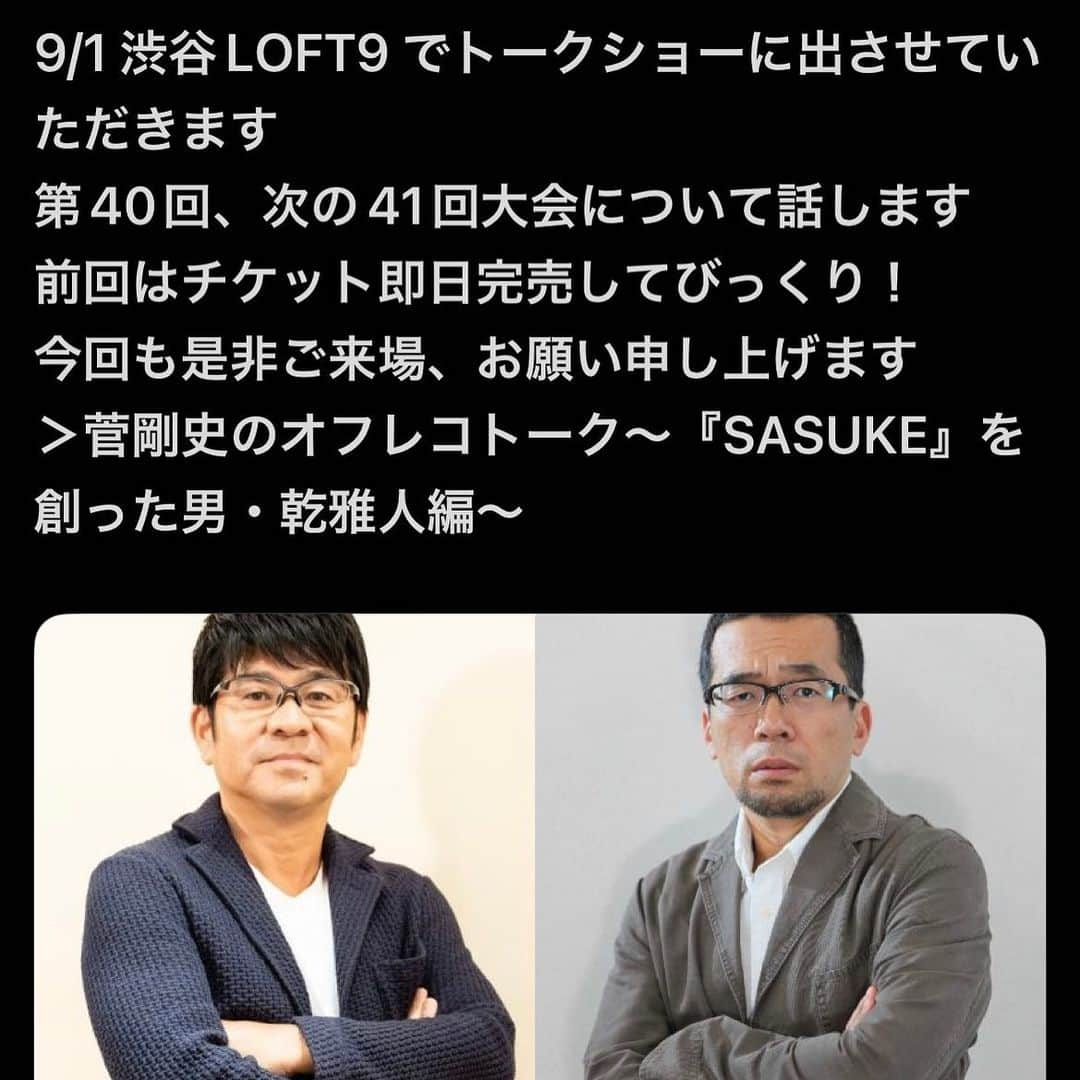 乾雅人のインスタグラム：「宣伝で恐縮です。9/1 渋谷LOFT9 トークショーに出演させていただきます。 チケット発売中。 ぜひ皆様、ご来場いただきますように。 よろしくお願い致します。」