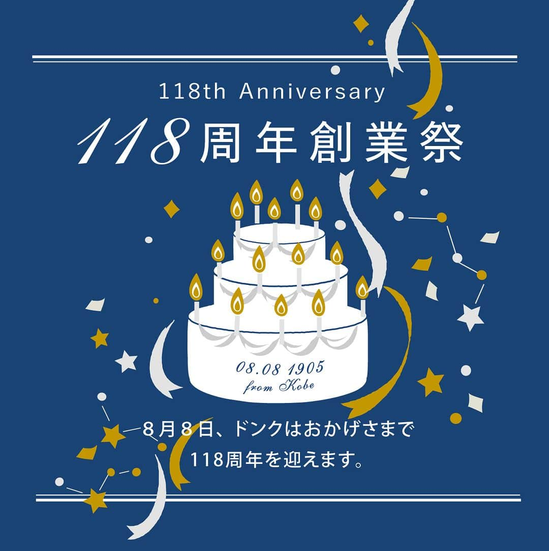 ドンクのインスタグラム：「8月1日よりドンク118周年創業祭！ ～ドンク銘パンコレクション～  おかげさまでドンクは 8月8日に創業118周年を迎えます。  8月1日より店頭では、 「118周年創業祭～ドンク銘パンコレクション～」 を開催します。  全国各地の地域色のある食材を使用した こだわりの限定パンの販売や、 8月7日からは創業記念商品「港町珈琲ミルクブレッド」 の数量限定販売、 創業日の8月8日には本体価格500円以上お買い上げの お客様を対象にスピードくじの実施や 商品引換券100円分をプレゼントなど イベント盛りだくさん！  どうぞお楽しみに！  -------------------------------------------------- ドンク118周年創業祭～ドンク銘パンコレクション～ 8月1日（火）～16日（水） ※一部実施のない店舗があります。 --------------------------------------------------  #創業祭 #118周年 #ドンク #donq #ドンクのパン #パンのある暮らし」