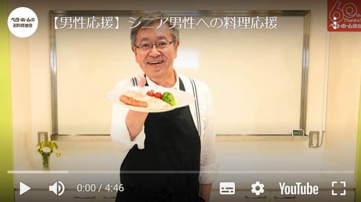 BETTER HOMEさんのインスタグラム写真 - (BETTER HOMEInstagram)「【シニア男性応援🍳料理動画】 これから料理を始めるシニア男性を応援する動画を公開！ ベターホーム協会の理事長が65歳からの7年間、毎日作り続けているオムレツを黒森洋司シェフにふるまい、同世代の男性にエールを送ります✨ さて、シェフの反応は!?  📱プロフィールの「NEWS」から動画をチェック！ ※ベターホームのYouTubeチャンネルにつながります  #ベターホームのお料理教室 #ベターホーム #Betterhome #料理教室 #料理動画 #シニア #男性 #応援 #応援メッセージ #オムレツ #朝ごはん #黒森洋司 シェフ」7月21日 12時06分 - betterhome_jp