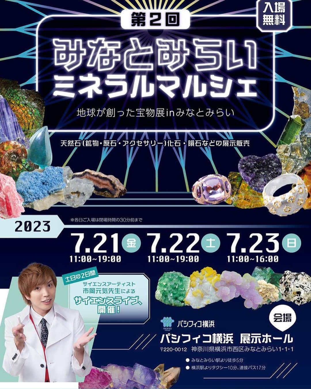 市岡元気のインスタグラム：「本日からみなとみらいミネラルマルシェ開催です！明日、明後日はサイエンスライブやります。自由研究が1日で終わるかも⁉︎レイユール先生もヤバい実験してくれるのでお楽しみに😁」