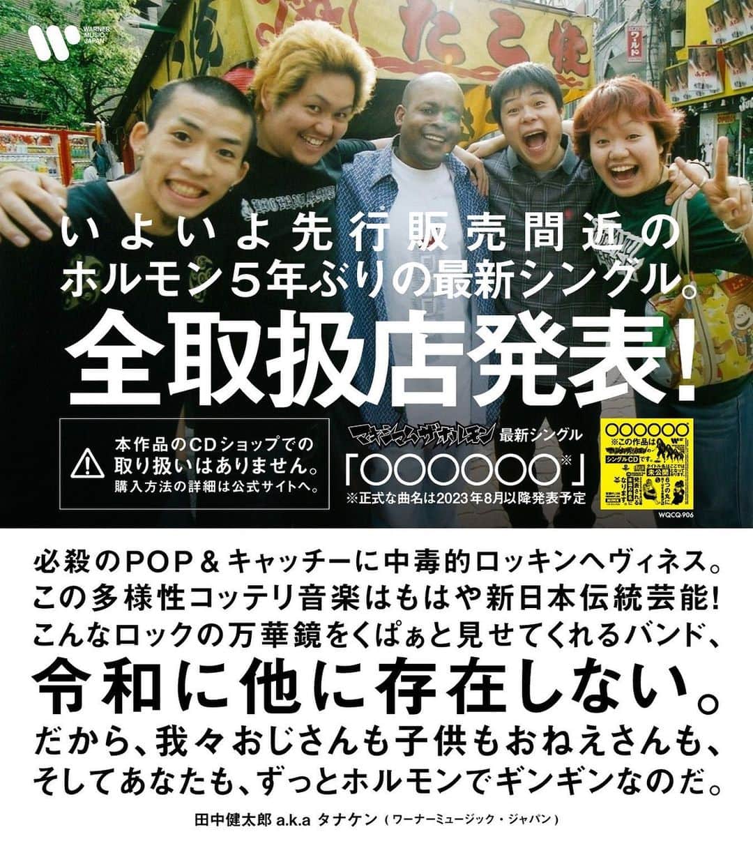 マキシマム ザ ホルモンのインスタグラム：「ホルモン5年ぶりのニューシングル。 いよいよ7/29(土)から"えこひいき加盟店先行販売"を開始します。 本日その取扱店舗がすべて確定されました！  腹ペコえこひいき.comの店舗検索ページでCDアイコンが付いているお店がニューシングルを購入できるお店となります。  えこひいき店にて購入すると、いち早くGETして新曲を聴ける以外にも、えこひいき店購入者限定特典として「俺にはこう聴こえる選手権!! 解答用エントリーシート」「限定PROOF」が無料でもらえちゃいます！　  入手困難になる可能性もありますので、　 あえて穴場の腹ペコのお店に足を運んでCDを探す旅に出るのも、新しい腹ペコとの出会いがあるかも！？  ※店舗によって仕入れ枚数が異なります。完売していた際の再入荷はございませんので、ご了承ください。 また、お住まいの地域にCD取扱店舗がない方やCDを確実に手に入れたい方の為に、　 ワーナーミュージック・ジャパン公式通販サイトにてジェネリック盤(特典なし)を8/3(木)から5日間限定で受注販売いたします。  CD取扱店舗検索はストーリーズのリンクから飛べますので、そちらからご確認ください。」