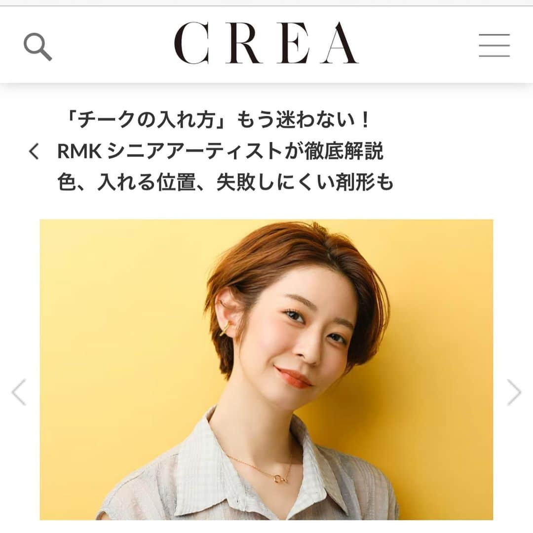 廣松叶子さんのインスタグラム写真 - (廣松叶子Instagram)「＊ 文藝春秋CREA(@crea_magazine)にて RMK(@rmkofficial)さんにお世話になりました☺️  今回の企画では、シニアアーティストの金子達也さんに チークの入れ方を徹底的に解説いただきました。 わたし自身メイクの中でもチークが1番苦手で、 何年も同じような入れ方をしていたのですが、 粉の取り方やブラシの持ち方から教えていただき まさにチークの教科書のようで勉強になりました📕 ⁡ 個人的にはプラスアルファの技として伝授いただいた 小顔に見せるあご下から耳までチークを入れる テクニックは自分でもチャレンジしていますが 顔周りがスッキリして、とてもおすすめです🙆‍♀️ ⁡ 詳しくはCREAwebをご覧ください hair&make💄 #金子達也  photo📷 #釜谷洋史  text ✒️@noriko.masumoto -- #crea_magazine  #メイクレッスン  #コスメレポ #コスメマニア  #コスメ紹介 #チーク #メイクブラシ」7月21日 12時26分 - hiromatsu_kanako