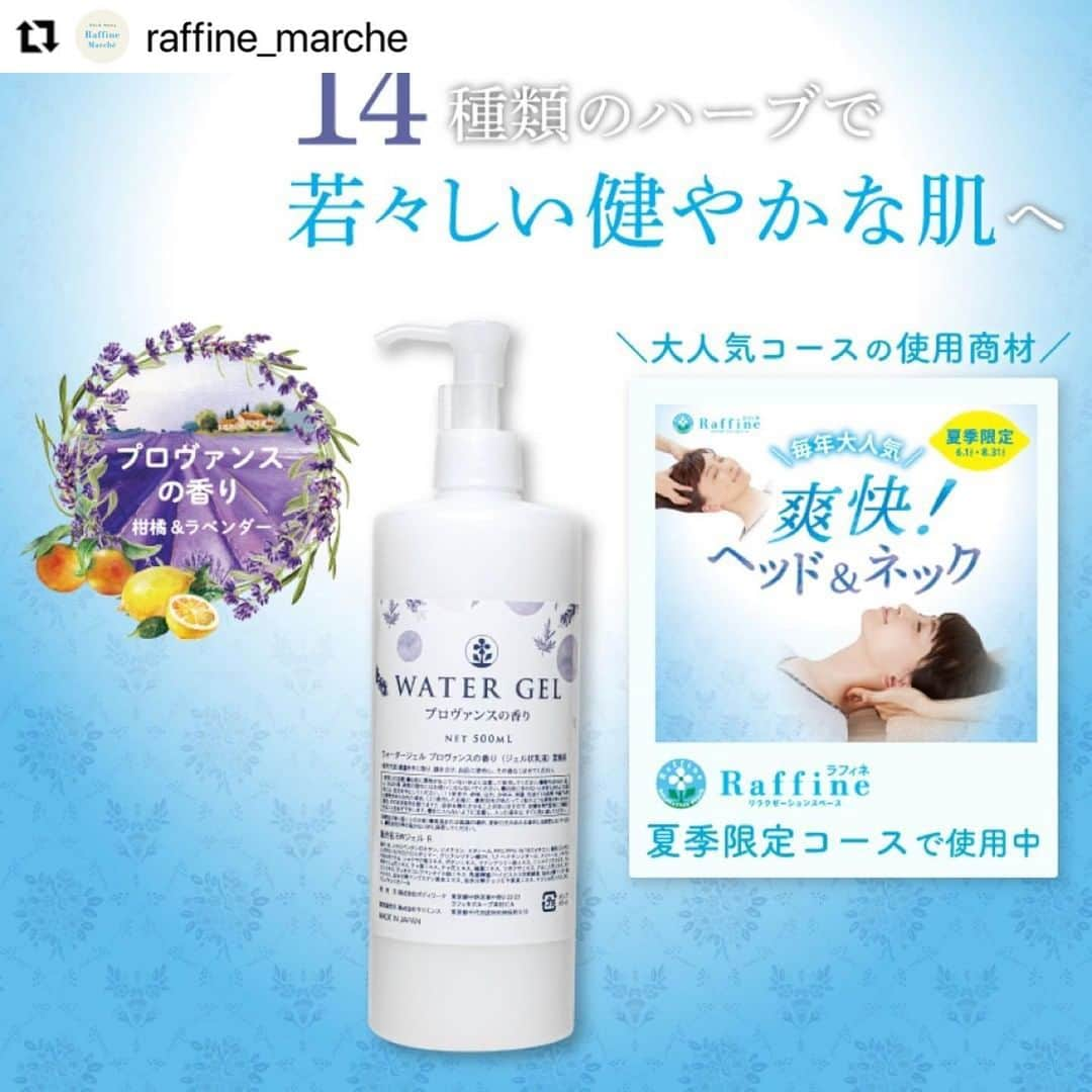 株式会社ボディワークさんのインスタグラム写真 - (株式会社ボディワークInstagram)「#Repost @raffine_marche with @use.repost ・・・ 【⚠️ラフィネマルシェ創業祭2023 キャンペーン第一弾は7/21(金)まで！】 ラフィネマルシェもおかげさまでリニューアルから2周年となりました！🙌 日頃の感謝の気持ちを込めまして、第2回創業祭を開催中です♪  ✔現在開催中のキャンペーン ＜⚠️7/21(金)まで　3300円以上送料無料＞ 通常6,600円以上のご注文で送料無料となるところ、期間中は3,300円以上のご注文で送料無料となります📦  ✔️ 7/22(土)より開催のキャンペーン ＜メンバーズポイント2️⃣倍＞ 通常、お買い上げ金額2,200円(税込・送料除く)ごとに1メンバーズカードポイントのところ、期間中はお買い上げ金額2,200円(税込・送料除く)ごとに2メンバーズカードポイントに👛  また、創業祭特設ページではオリジナル商品や人気商品をピックアップ‼️ 皆様のご利用をお待ちしております💁‍♀️  ＼ 人気ランキング1位 ／ ┈┈┈┈┈┈┈┈┈┈┈┈┈┈┈┈ ウォータージェル （プロヴァンスの香り） ┈┈┈┈┈┈┈┈┈┈┈┈┈┈┈┈ ラフィネで大人気！ 夏季限定コース「爽快！ヘッド＆ネック」で使用する商品を今年も販売✨  プロヴァンスをイメージした「柑橘系ラベンダーの香り」は、爽やかで心地良い香りと大好評です🍊🪻  ＼ 人気ランキング2位 ／ ┈┈┈┈┈┈┈┈┈┈┈┈┈┈┈┈ COOLOOP アイスネックリング ┈┈┈┈┈┈┈┈┈┈┈┈┈┈┈┈ 次世代の特殊素材PCMを使用したひんやり商品。 28℃以下で自然凍結し、約27℃を長時間キープする冷却グッズです❄️  結露せずに程よいひんやり感が続くので、暑い屋外でも快適に過ごせます☺️  ＼ 人気ランキング3位 ／ ┈┈┈┈┈┈┈┈┈┈┈┈┈┈┈┈ EMSネックマッサージャー NIPLUX NECK RELAX 1S ┈┈┈┈┈┈┈┈┈┈┈┈┈┈┈┈ 気になる首、肩下を同時にケア。 固くなった僧帽筋にEMSと温熱の力でアプローチする商品です☺️  従来品のマッサージャーでは背中や肩甲骨まわりが物足りないという方におすすめ🎶  ✤┈┈┈┈┈┈┈┈┈┈┈┈┈┈┈✤ ⁡ 詳しくは、ラフィネ公式通販 「ラフィネマルシェ」にて▼ @raffine_marche ⁡ ✤┈┈┈┈┈┈┈┈┈┈┈┈┈┈┈✤ #2周年 #創業祭 #お得なキャンペーン #送料無料 #ポイント2倍 #人気商品 #マッサージジェル #cooloopアイスネックリング #ネックマッサージャー #リラクゼーション #プロヴァンス #ラフィネ #通販サイト #オンラインショップ #ラフィネ通販 #ラフィネマルシェ」7月21日 12時35分 - raffine_official6