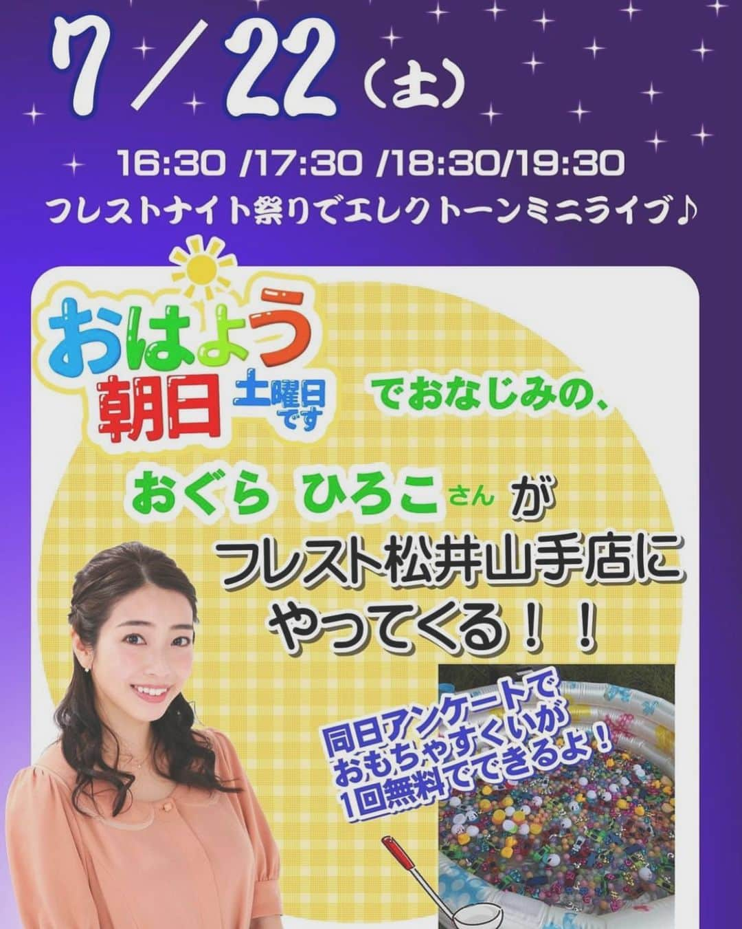 小椋寛子のインスタグラム：「明日、フレスト松井山手店さんで演奏させていただきます😊 楽しみにしていたので、どうしても行きたくて… 心を込めて、今できる演奏をさせていただきます😌✨  体調がまだ完全ではないので、 ステージ以外は、身体を休めさせていただきます🙇‍♀️ よろしくお願いいたします🙇‍♀️  #フレスト松井山手 #フレスト #フレスト松井山手店 #松井山手 #エレクトーン #エレクトーン演奏」