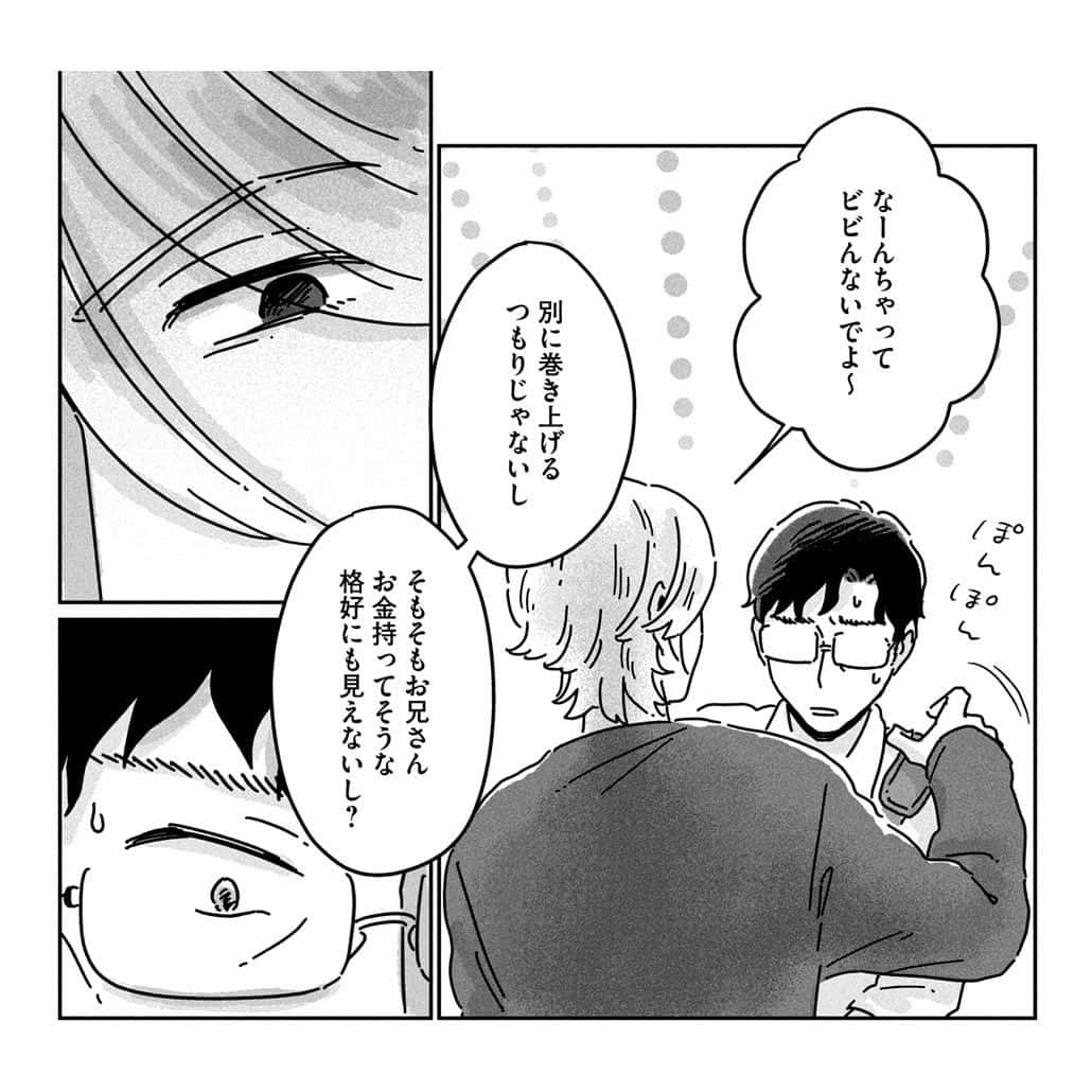 かわいちひろのインスタグラム：「地味なサラリーマンがアラサーホストと出会って人生が変わりだす6 . . #漫画 #マンガ #リーマンミーツホスト #モーニングツー #かわいちひろ」