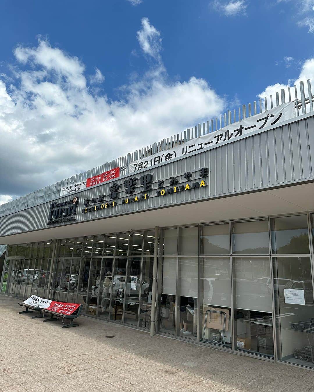 林克治のインスタグラム：「道の駅ふらりとみやま！ 待望のリニューアルオープン！ 市内外からのお客様でごった返してすごい活気！！ お昼頃に行ったのですが、鮮魚コーナーはほぼ売り切れ状態！！ 産直野菜も飛ぶように売れておりました！  観光客の方も地元市民も楽しめる道の駅！ 明日の土日はもっとえらいことになりそうです！  綺麗にリニューアルされた富楽里に是非足を運んでみてください！  良いものたくさんありますよ〜！  #道の駅ふらり #富楽里 #ふらりとみやま #南房総市 #富山町 #リニューアルオープン #一般道からも高速からも入れる」