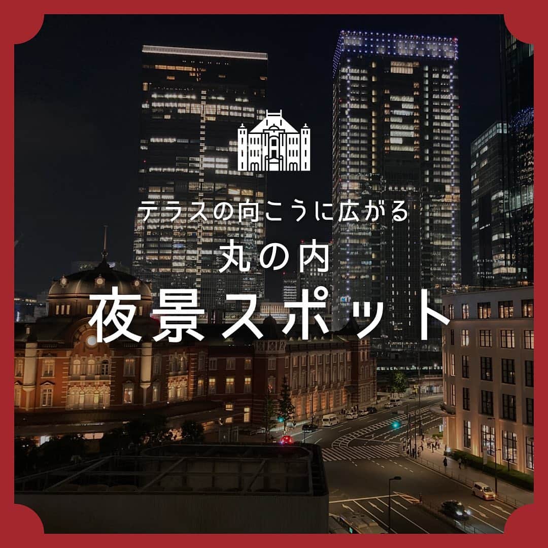 MEET at Marunouchiさんのインスタグラム写真 - (MEET at MarunouchiInstagram)「テラスの向こうに広がる、丸の内夜景スポット🌃  丸の内は夜も魅力的な街🌠 過ごしやすい夜の時間帯にぜひ訪れていただきたい、 夜景スポットをご紹介します✨  今回は丸ビル5Fのテラスをピックアップ！  この展望テラスは、 なんと東京駅を真正面から眺められるスポット🚉  ライトアップされた駅舎や丸の内のビル群は壮観です！  丸ビル5Fはレストランフロアになっているので、 そのままディナーを楽しむのもおすすめ🍽 　  #丸の内 #大手町 #有楽町 #東京駅 #丸の内グルメ #丸ビル #丸の内夜景 #tokyo #marunouchi #夜景スポット」7月21日 17時00分 - marunouchi_com