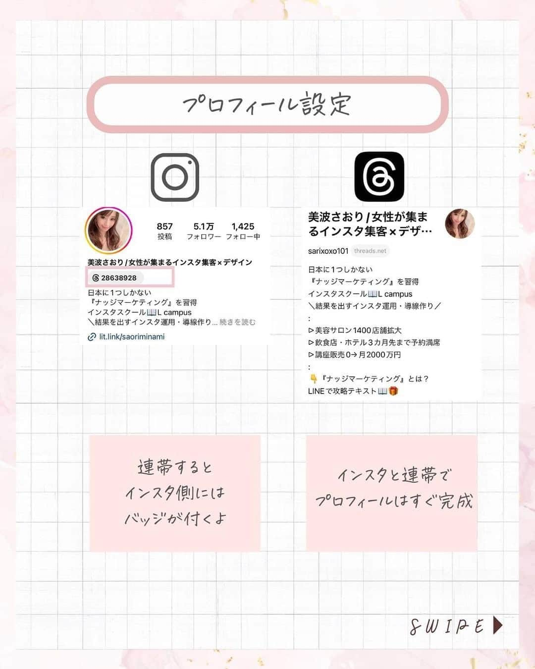 美波さおりさんのインスタグラム写真 - (美波さおりInstagram)「1億人以上が登録！！ 新SNSアプリThreads(スレッズ）  みなさんはもう登録しましたか？  「やってみたいけれどよくわからない」 「まだ様子をみている」  そんな方のためにポイントを まとめました✨  早速、活用して 『あなただからお願いしたい』 と言われるアカウントに していきましょう💕  ====  LINEのお友達登録で  【大人可愛い素材】プレゼント✨🎁  欲しい方はコメント欄に 「❤️」とコメントください☺️ ⁡ お受け取り方法をDMします✨  ====  ⁡公式LINE登録はプロフィール欄から↓ @sarixoxo101  #インスタスクール#インスタ初心者#インスタデザイン#インスタ集客#インスタ集客ノウハウ#インスタ集客テクニック#インスタ集客方法」7月21日 19時00分 - sarixoxo101