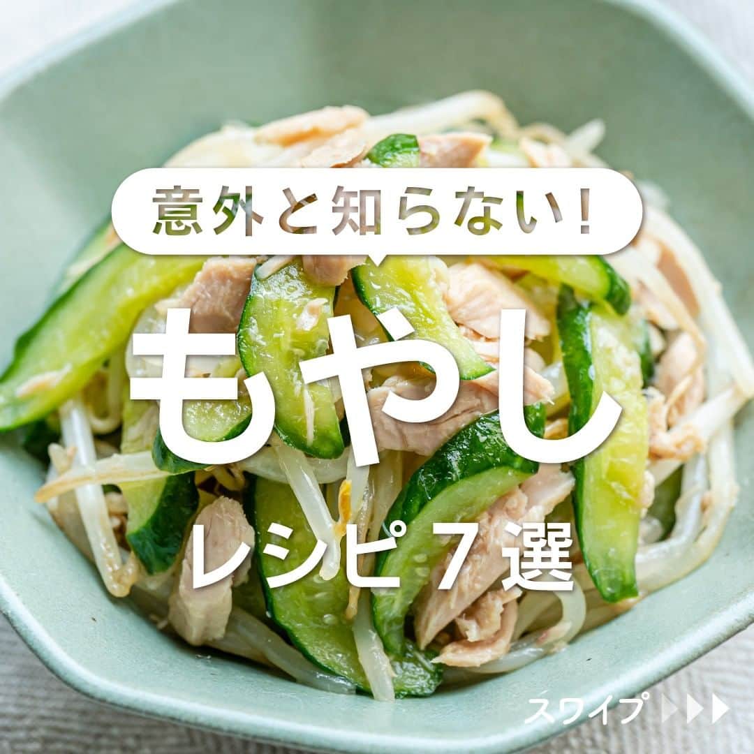 KURASHIRUさんのインスタグラム写真 - (KURASHIRUInstagram)「※作ってみたい！食べたい！と思ったら「❤️」して教えてください！ 意外と知らない！ 「もやし」レシピ7選  「材料・手順」は投稿文をチェック↓   ————————————————————  日常的に使える「レシピアイデア」を毎日お届け！ @kurashiru のフォローをお願いします✨ 参考になったという方は「保存🔖」 美味しそうって思った方は「いいね♥︎」してね！  クラシルアプリ累計4,000万ダウンロード突破！ ダウンロード(無料)は @kurashiru のハイライトから✨   ————————————————————   ———————————————————— ①簡単 もやしときゅうりのツナナムル  【材料】 2人前 もやし　　　　　　　　　 200g きゅうり　　　　　　　 　1本 塩　　　　　　　　　　　 小さじ1/2 ツナ油漬け（正味量）　　 50g (A)しょうゆ　　　　　　　小さじ2 (A)ごま油　　　　　　　　小さじ2 (A)鶏ガラスープの素　　　 小さじ1  【手順】 きゅうりはヘタを切り落としておきます。 1. 耐熱ボウルにもやしを入れてラップをかけ、600Wの電子レンジで2分加熱し、水気を切ります。 2. きゅうりは縦半分に切り、斜め薄切りにします。ボウルに入れて塩を揉みこみ、3分程置き、水気を絞ります。 3. 別のボウルに1、2、ツナ油漬け、(A)を入れてよく和えます。 4. 器に盛り付けて完成です。  【コツ・ポイント】 調味料の加減は、お好みで調整してください。 ご使用の電子レンジの機種や耐熱容器の種類、食材の状態により加熱具合に誤差が生じます。様子を確認しながら、必要に応じて加熱時間を調整しながら加熱してください。 ※お酒は二十歳になってから   ————————————————————   ———————————————————————————— 他のレシピは、後日「コメント欄」に掲載しています！ ぜひ「保存」してご活用ください✨  ————————————————————————————  #クラシル #クラシルごはん #料理 #レシピ #時短 #簡単レシピ #手料理 #おうちごはん #手作りごはん #今日のごはん #朝ごはん #昼ごはん #ランチ #夜ごはん #晩ごはん #節約 #節約ごはん #節約レシピ #もやし #もやしレシピ #ツナナムル #豚ひき肉 #春巻き #ちくわ #チヂミ #ピリ辛もやし #もやし焼きそば」7月21日 15時47分 - kurashiru
