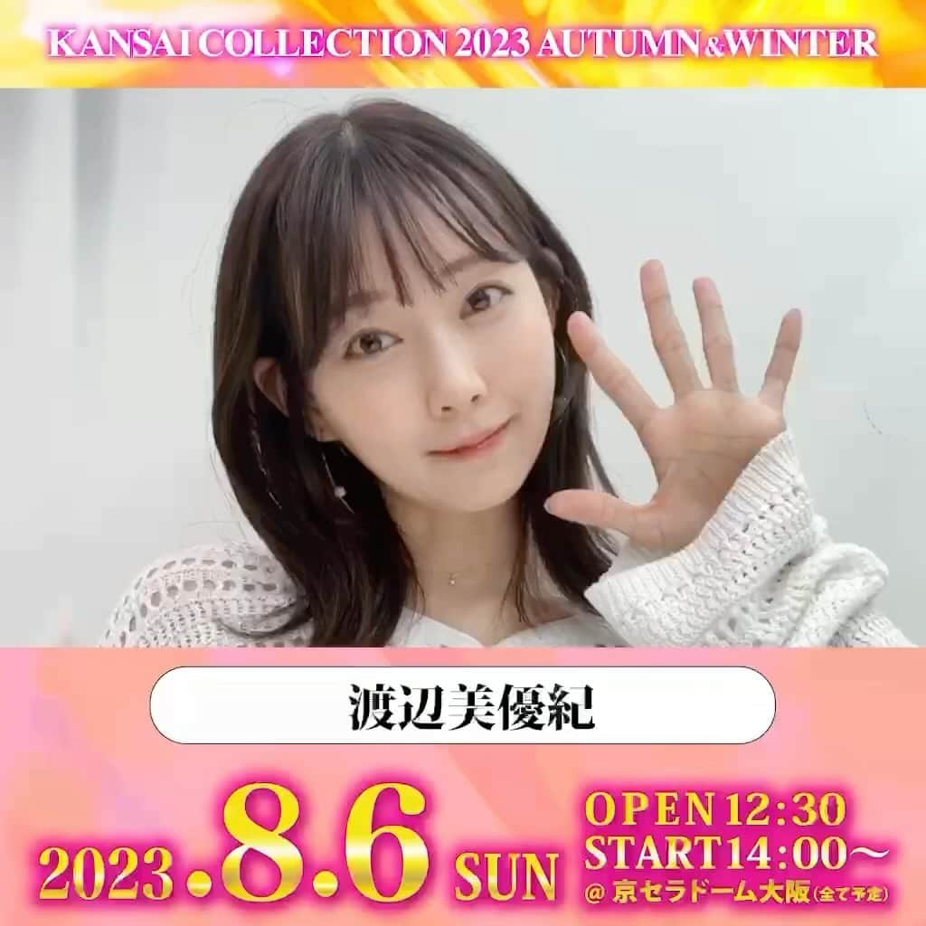 のインスタグラム：「. KANSAI COLLECTION 2023 A/W 開催決定🥳🎶 🗓8/6(日) @京セラドーム大阪 🎫チケット絶賛発売中‼️🥰  渡辺美優紀様からメッセージが到着💕 @miyukichan919  ▼詳細は、プロフィールから関コレHPをチェック▼ @kansaicollection https://www.kansai-collection.net/  #関西コレクション #関コレ #KANSAICOLLECTION #渡辺美優紀」