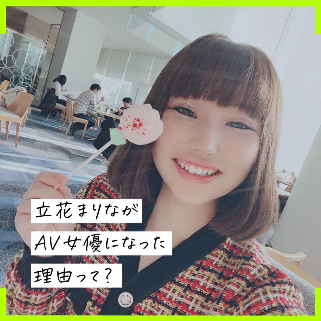 クルーズグループ【公式】のインスタグラム：「【立花まりながAV女優になった理由って？🤔】  立花まりなにAV女優になった理由を聞いてみました！👏  《なぜAV女優になったの？》 Ａ.友達がやっていて、とても楽しそうな感じがしたから。  《どんな現場が楽しかった？》 Ａ.みんなが無理せず接してくれる現場！ 持ち上げずに普通に気楽に接してくれる現場は楽しかった☺  何気ないきっかけからAV女優になった立花まりな💕 少しでもAV業界が気になる方、ぜひお問合せください♩  ✼… ┈┈┈┈ ┈┈┈┈ ┈┈┈┈ ┈┈┈┈ @cruse_group_tokyo では、女の子に役立つコラムや情報を発信中♥ あなたに合ったお仕事をご紹介します！😌 業界や女優活動が気になる方、ぜひプロフィールURLからお問合せください♩ ハイライトの「LINE登録」から友達登録もしてみてね！ご登録お待ちしております💕 LINE ID：crusegroup TEL☎: 0120-555-155 ┈┈┈┈ ┈┈┈┈ ┈┈┈┈ ┈┈┈┈ …✼  #クルーズグループ #crusegroup #avプロダクション #芸能事務所 #芸能プロダクション #セクシー女優 #セクシーモデル #av女優 #av #グラビア #グラビアアイドル #グラドル #グラビアモデル #アイドルになりたい #女の子募集中 #モデル募集 #モデル募集中 #セクシーアイドル #セクシー美女 #美人 #女の子求人 #女子求人 #立花まりな」