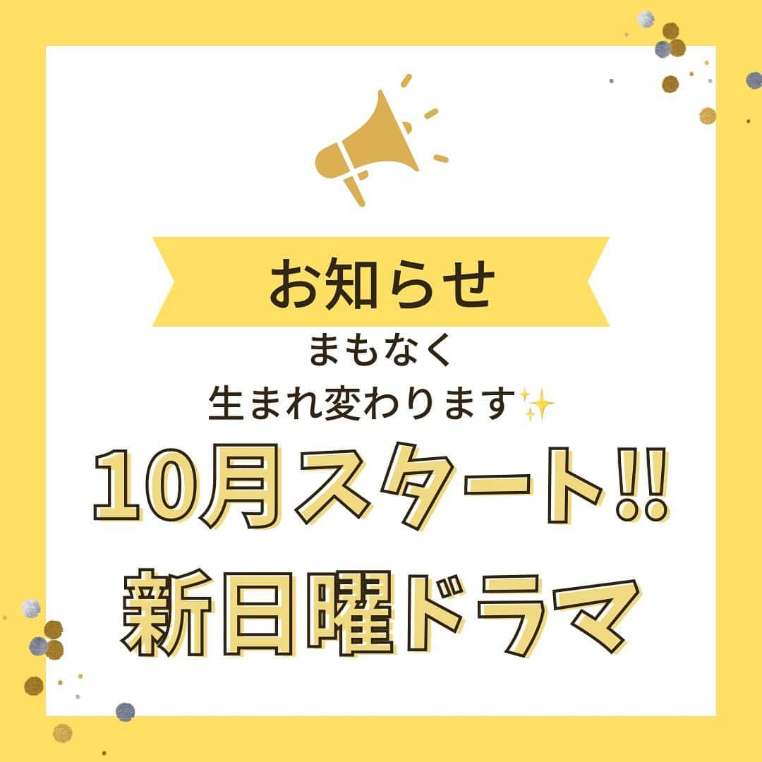 セクシー田中さんさんのインスタグラム写真 - (セクシー田中さんInstagram)「#ファーストペンギン🐧 を愛してくだった皆様！ 毎日暑い🥵💦ですが、 いかがお過ごしでしょうか？  まもなくこのアカウントは、 #10月期新日曜ドラマ へ生まれ変わります👶✨  ワクワクする情報をお届けいたします！ 引き続き、フォローよろしくお願いします🥺  #日テレ #水ドラ #日ドラ」7月21日 18時00分 - ntv_tanakasan