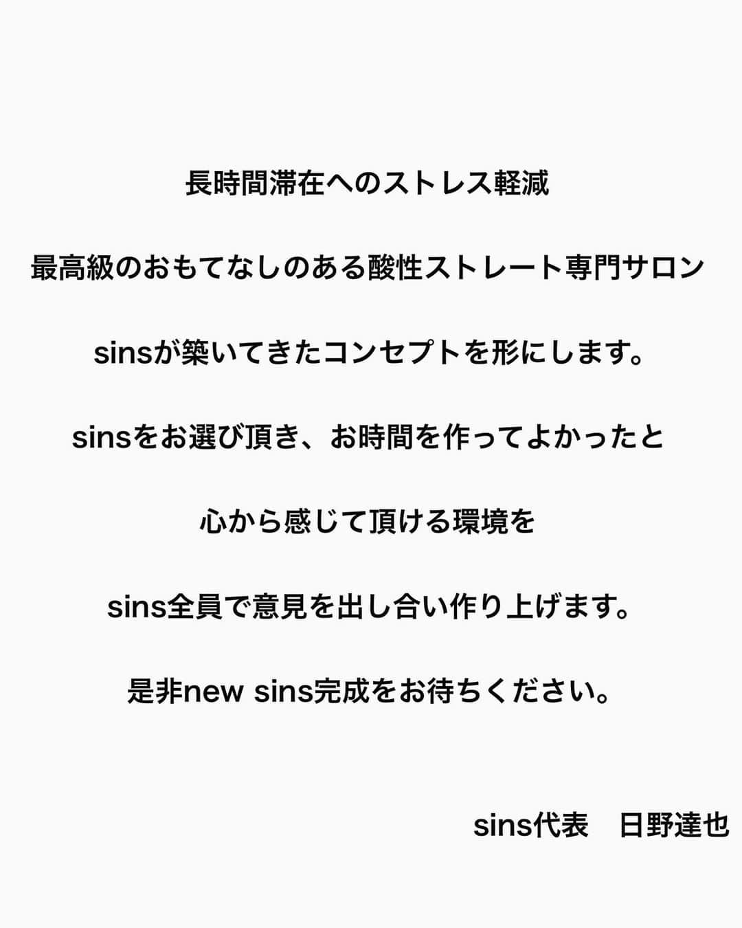 日野達也さんのインスタグラム写真 - (日野達也Instagram)「【sinsから大切なご報告】  2024年1月 sins拡張移転が決定致しました✨👏  場所は銀座駅A１出口徒歩7分 GSIXさんの2本裏の通りになります！  現在ある3店舗を年内いっぱいで閉め， 年明けに移動となります🙇‍♂️  43坪ととても大きなサロンになります✨  ここまで大きなサロンをオープンできる事も顧客様、sinsスタッフのみんな、サポートしてくださるディーラー様各位 本当に皆様のお力のおかげで一つ成長ができました☺️  内装や正式なオープン日など進捗があり次第ストーリーでシェアします！  アクセス 東京都中央区銀座6-13-9 GIRAC GINZA10階」7月21日 18時01分 - sins_tatsuyahino